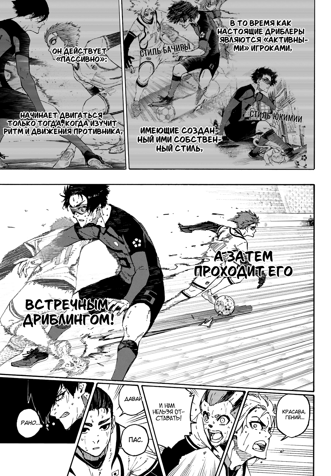 Read Blue Lock (Синяя Тюрьма Блю Лок) Manga Online