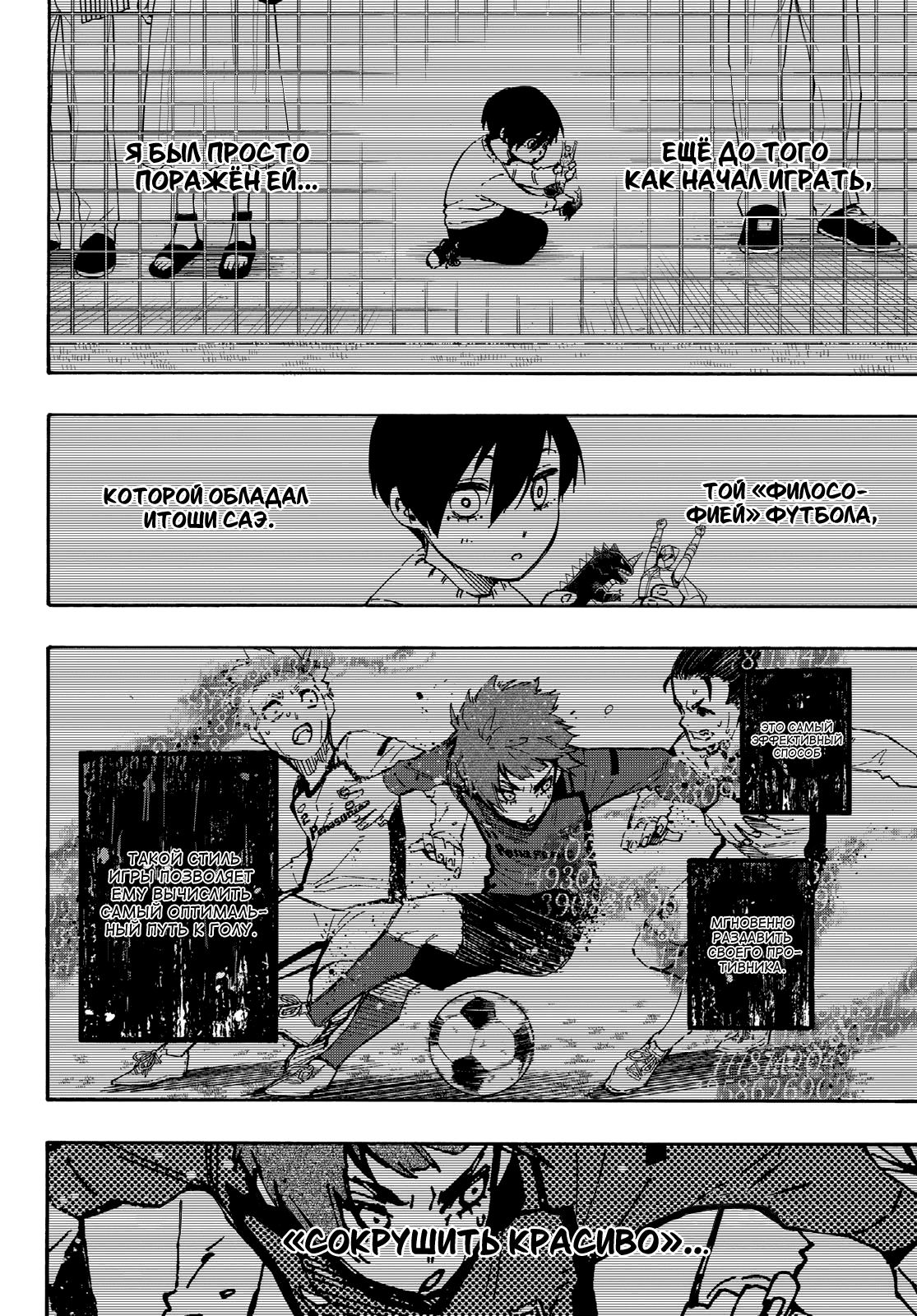 Read Blue Lock (Синяя Тюрьма Блю Лок) Manga Online