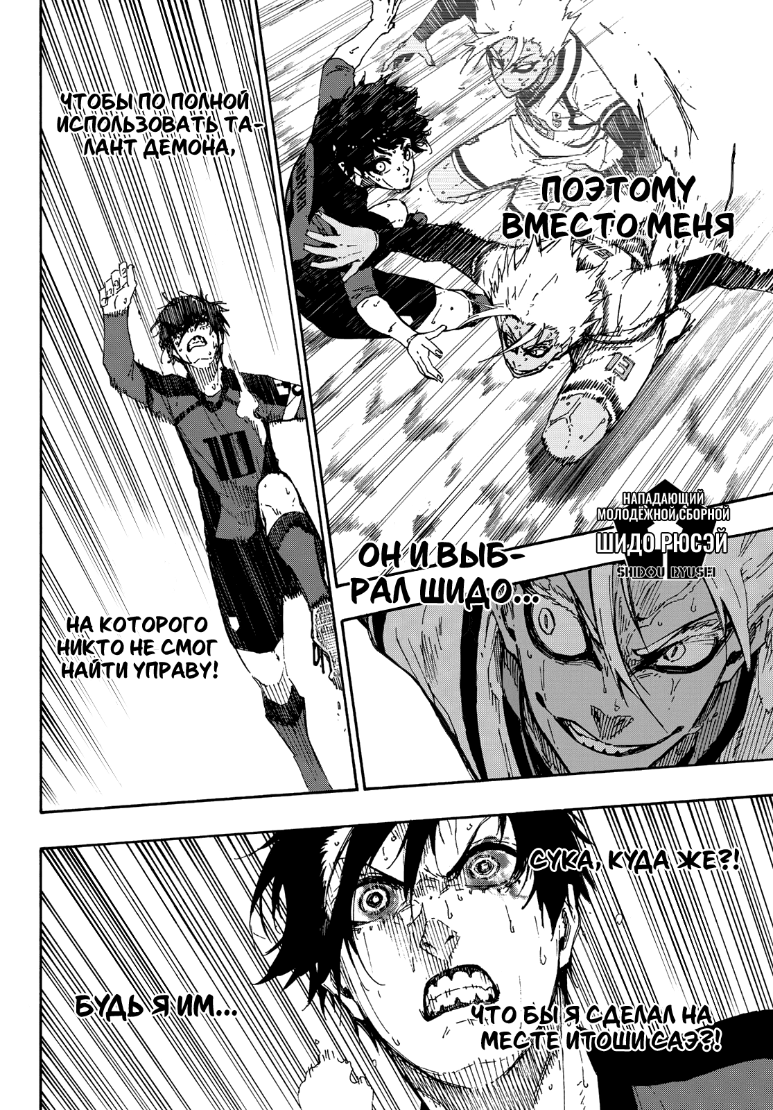 Read Blue Lock (Синяя Тюрьма Блю Лок) Manga Online