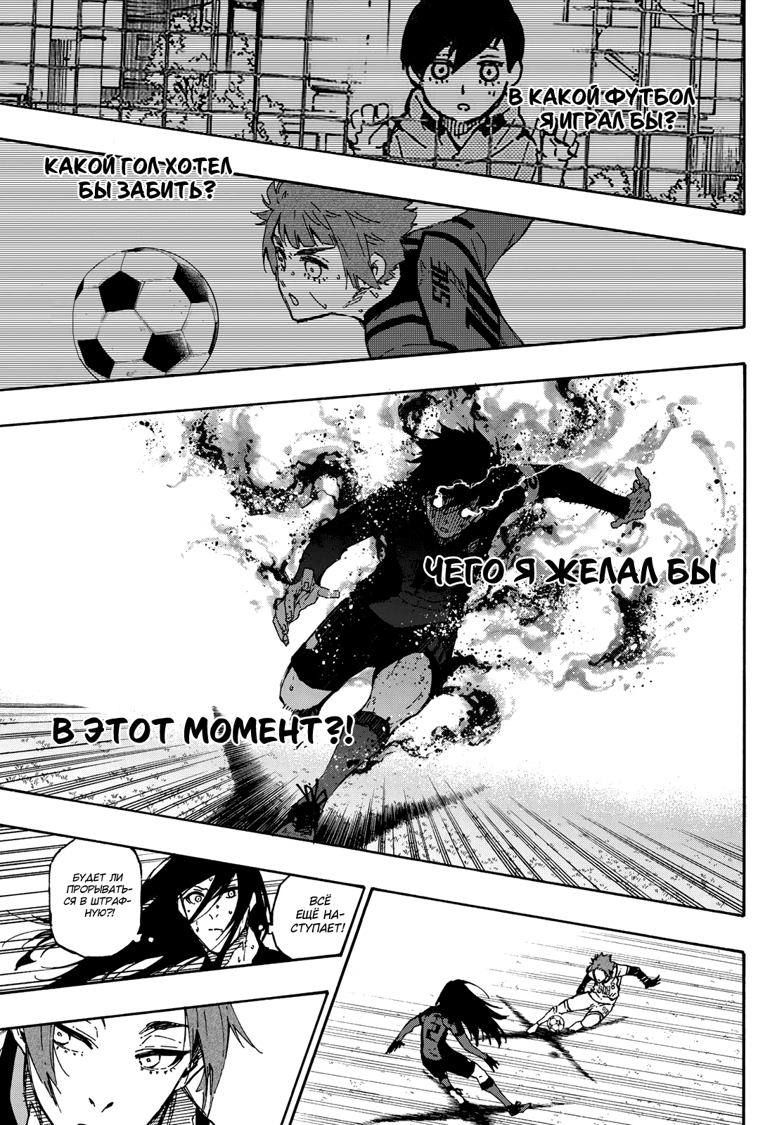 Read Blue Lock (Синяя Тюрьма Блю Лок) Manga Online