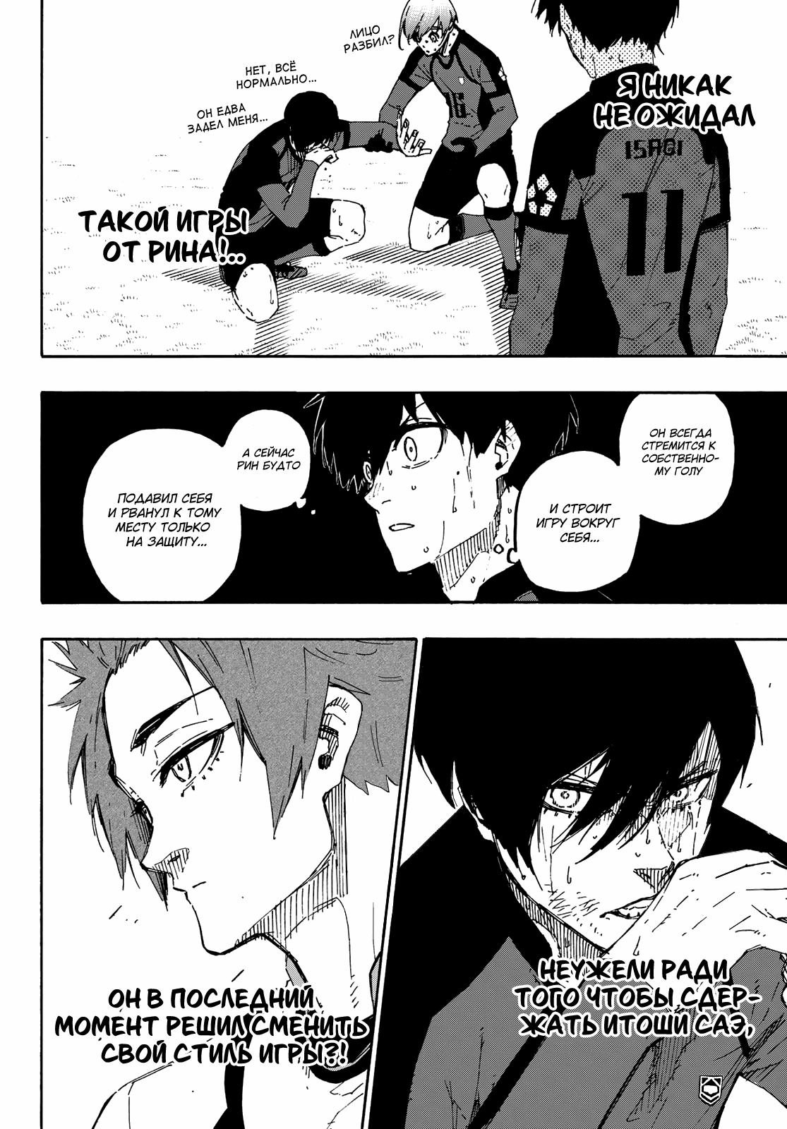 Read Blue Lock (Синяя Тюрьма Блю Лок) Manga Online