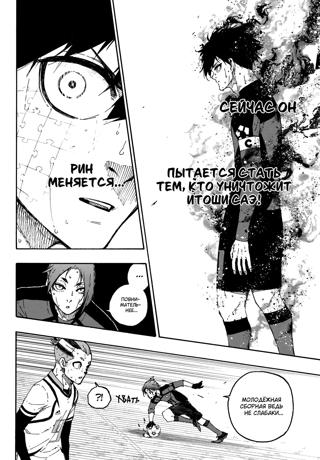 Read Blue Lock (Синяя Тюрьма Блю Лок) Manga Online