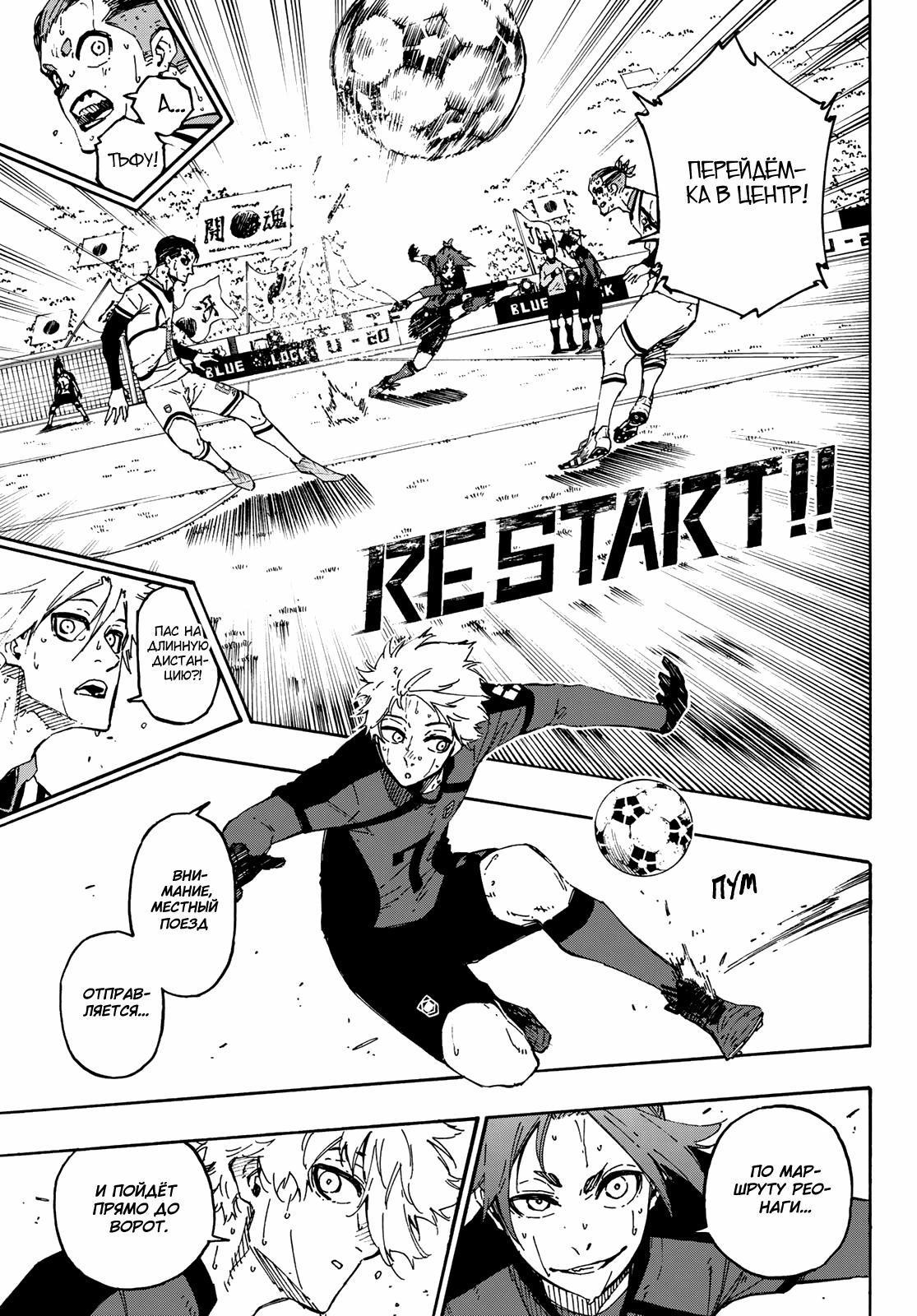 Read Blue Lock (Синяя Тюрьма Блю Лок) Manga Online