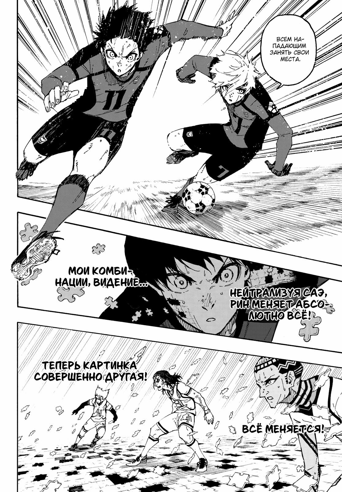 Read Blue Lock (Синяя Тюрьма Блю Лок) Manga Online