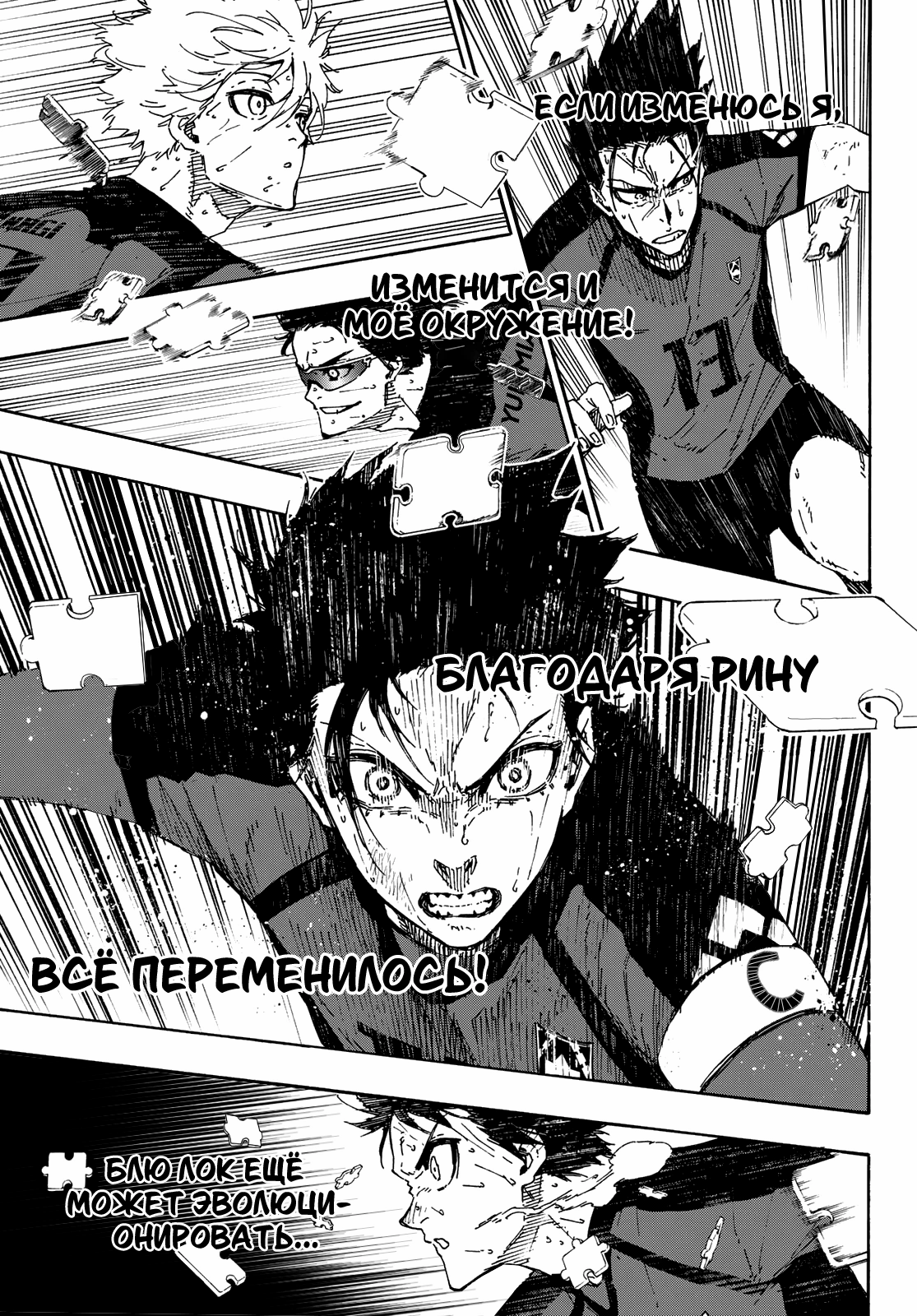 Read Blue Lock (Синяя Тюрьма Блю Лок) Manga Online