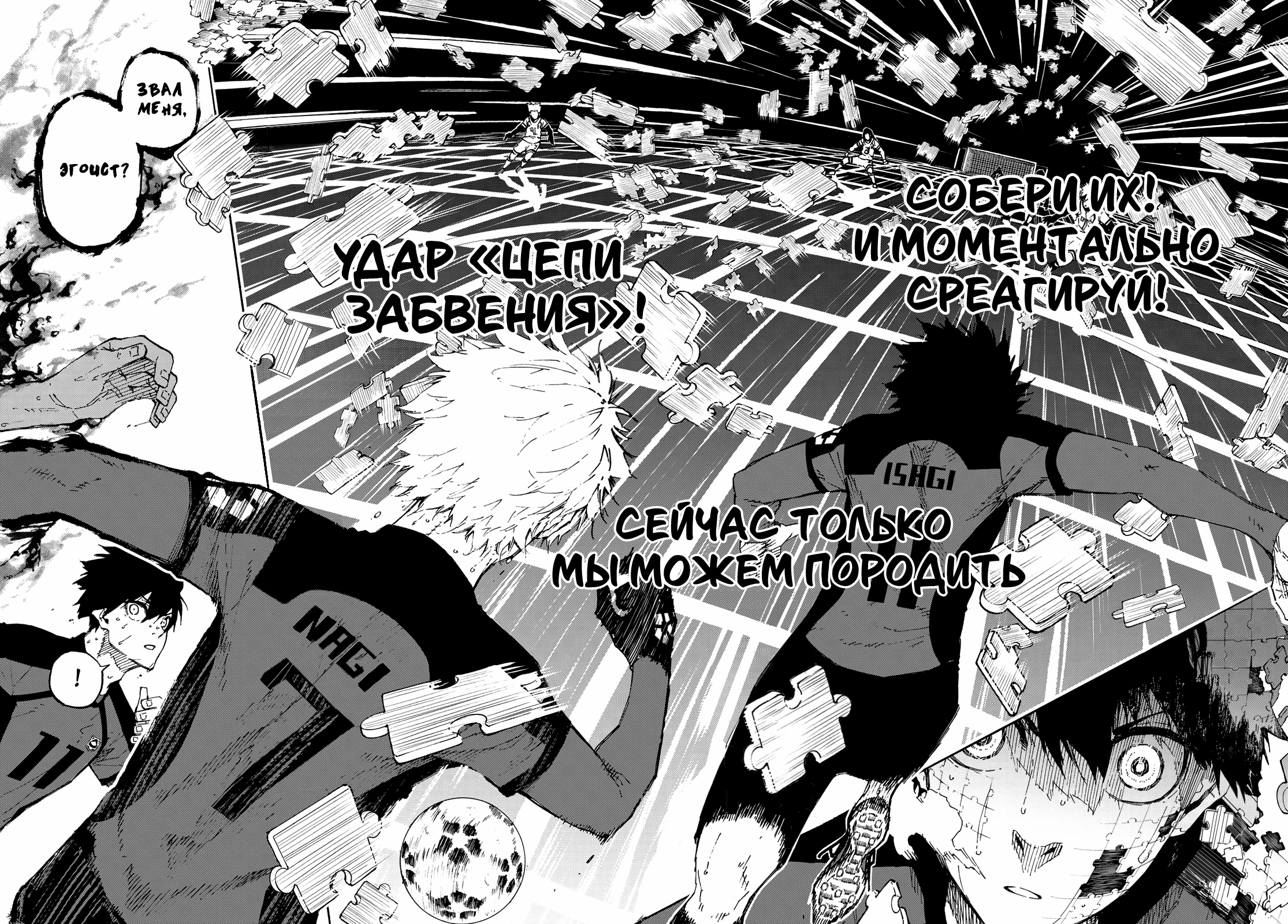 Read Blue Lock (Синяя Тюрьма Блю Лок) Manga Online