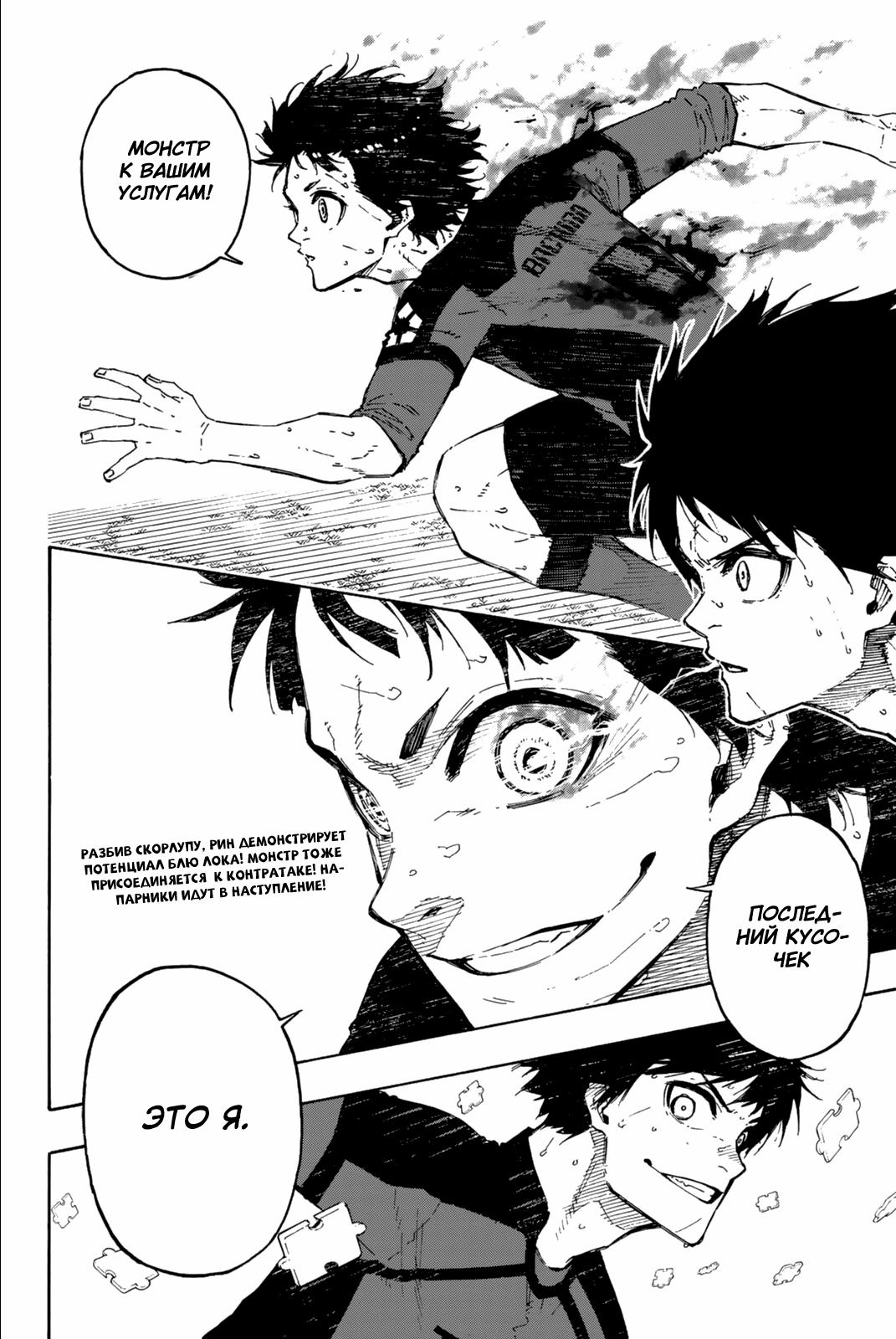 Read Blue Lock (Синяя Тюрьма Блю Лок) Manga Online