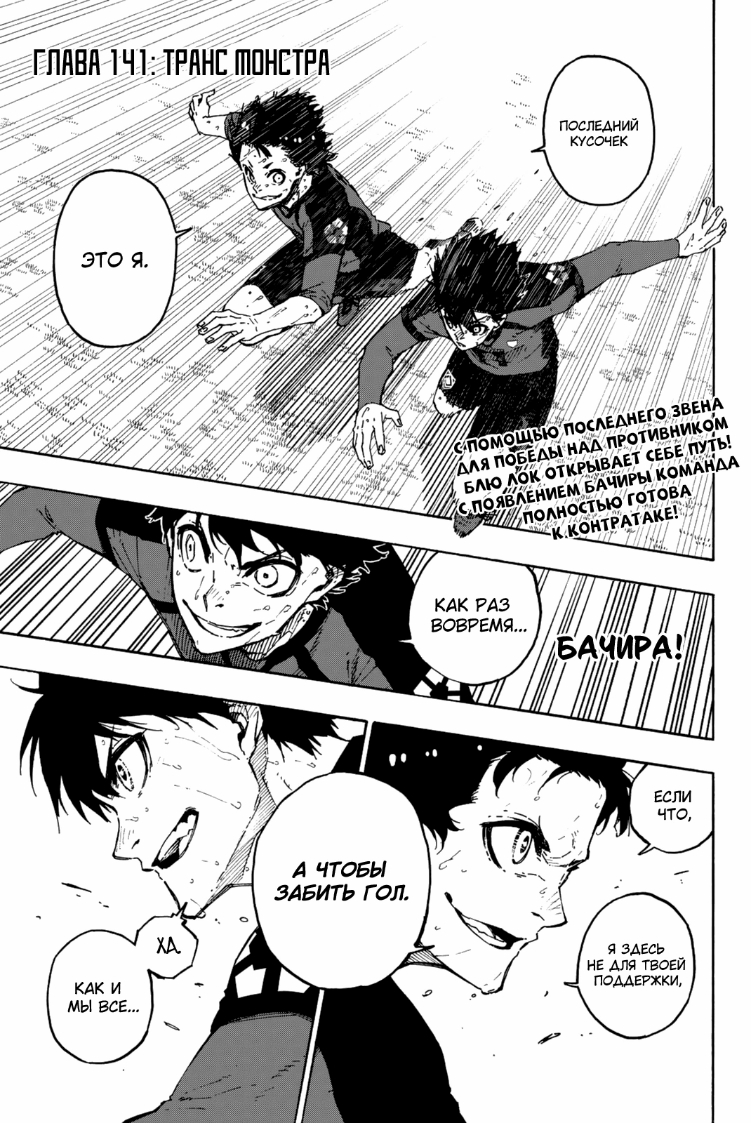 Read Blue Lock (Синяя Тюрьма Блю Лок) Manga Online