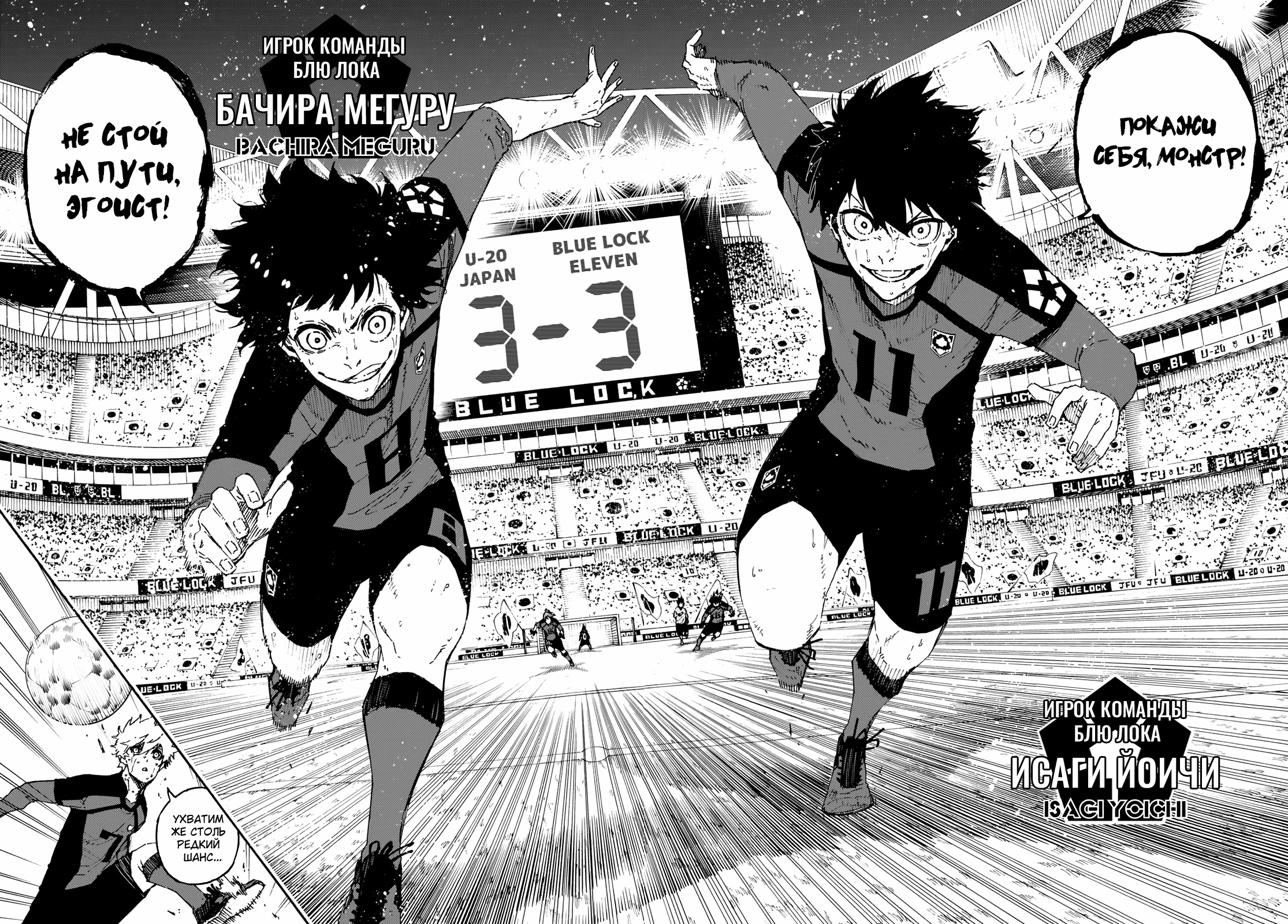 Read Blue Lock (Синяя Тюрьма Блю Лок) Manga Online