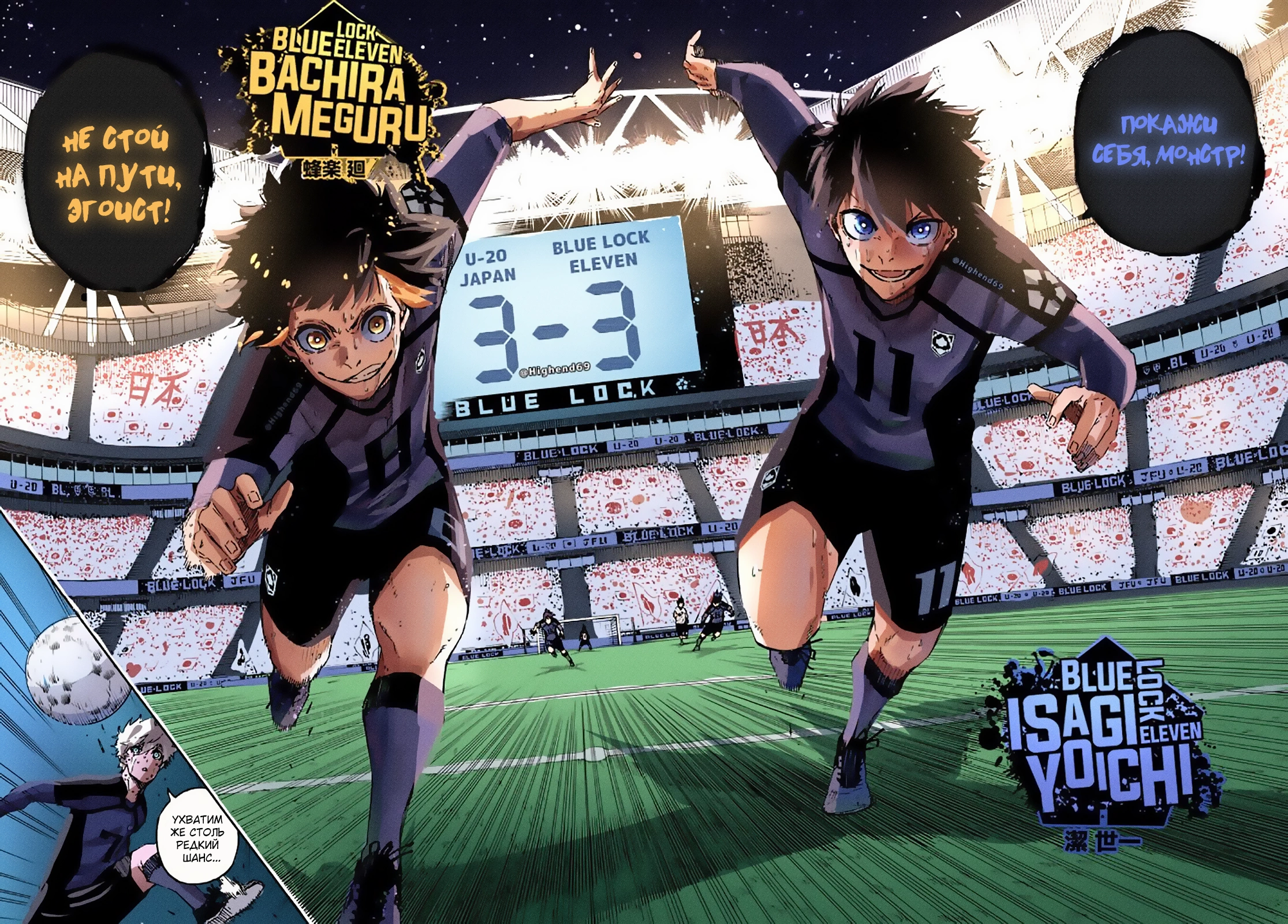 Read Blue Lock (Синяя Тюрьма Блю Лок) Manga Online