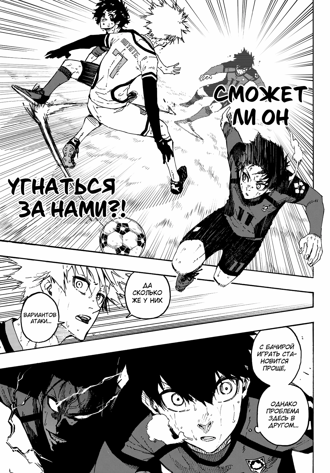 Read Blue Lock (Синяя Тюрьма Блю Лок) Manga Online