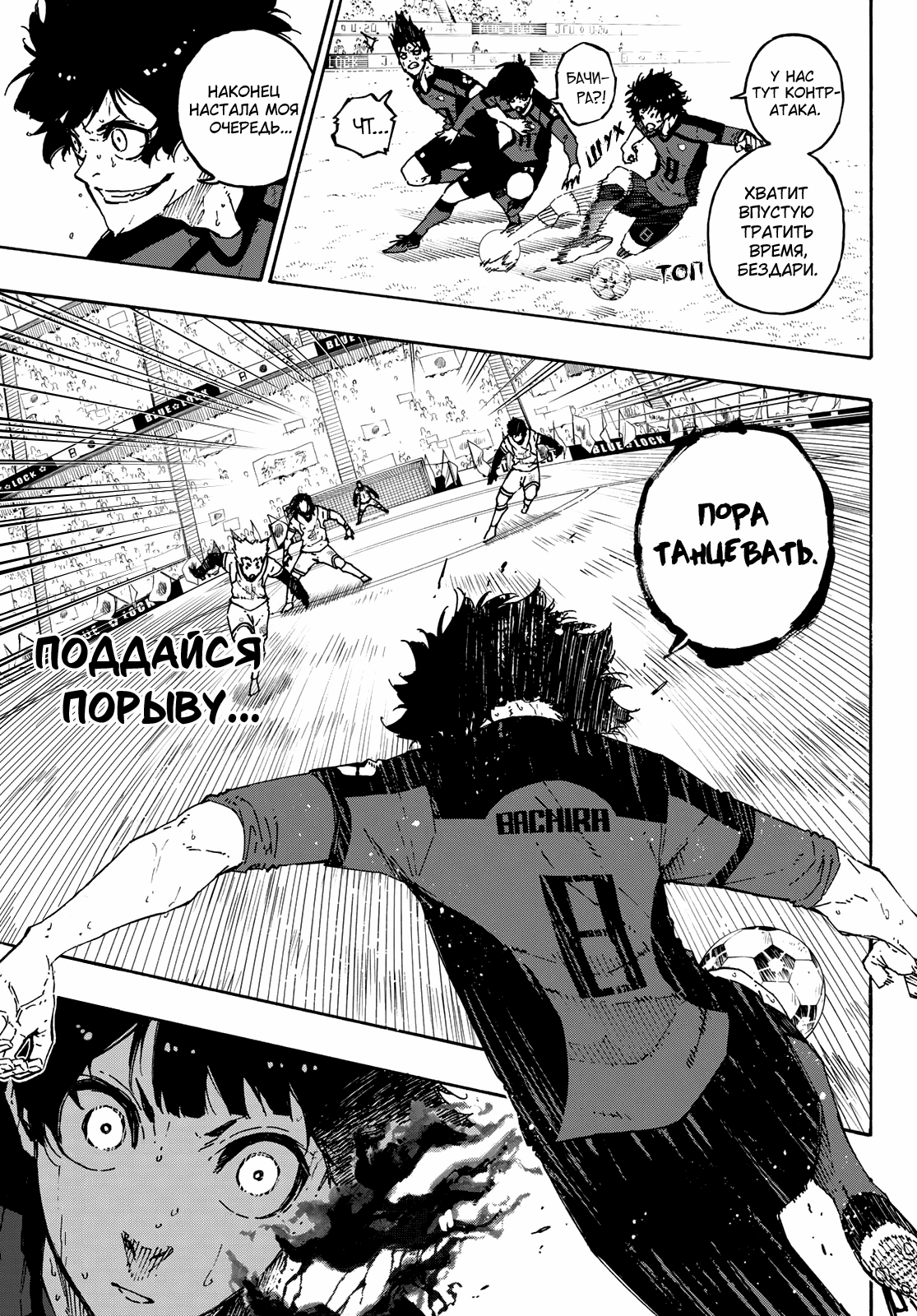 Read Blue Lock (Синяя Тюрьма Блю Лок) Manga Online