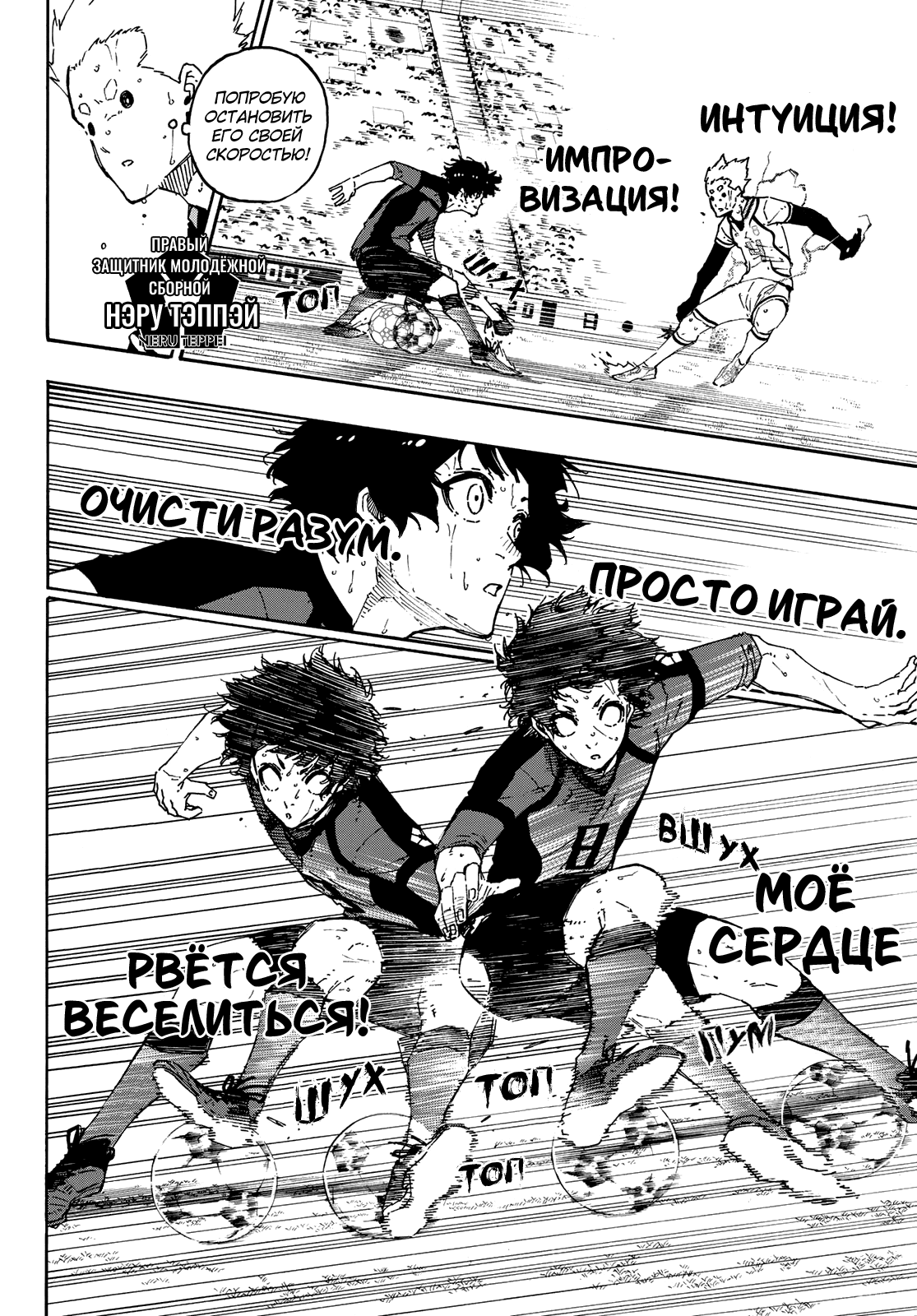 Read Blue Lock (Синяя Тюрьма Блю Лок) Manga Online