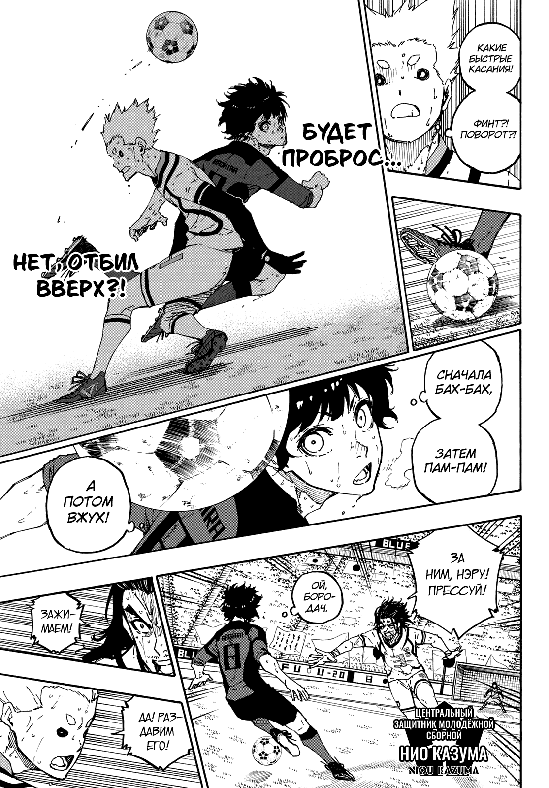 Read Blue Lock (Синяя Тюрьма Блю Лок) Manga Online