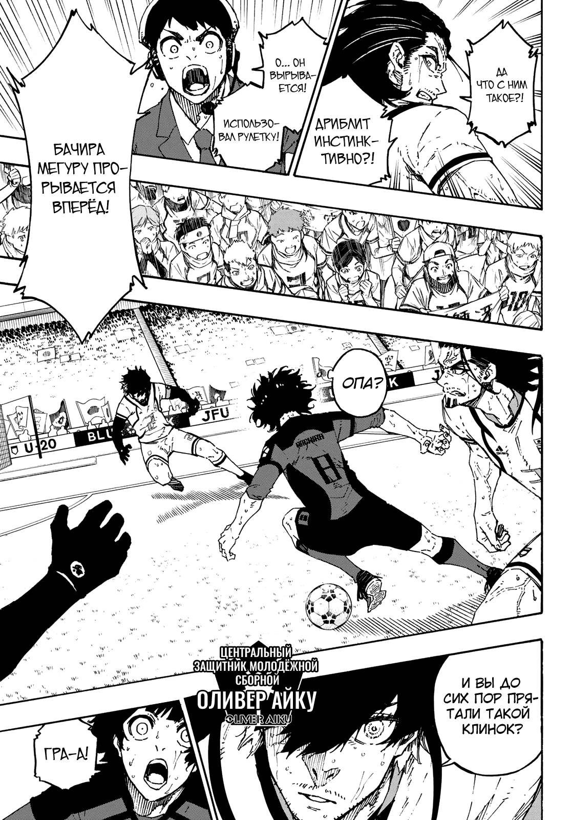 Read Blue Lock (Синяя Тюрьма Блю Лок) Manga Online