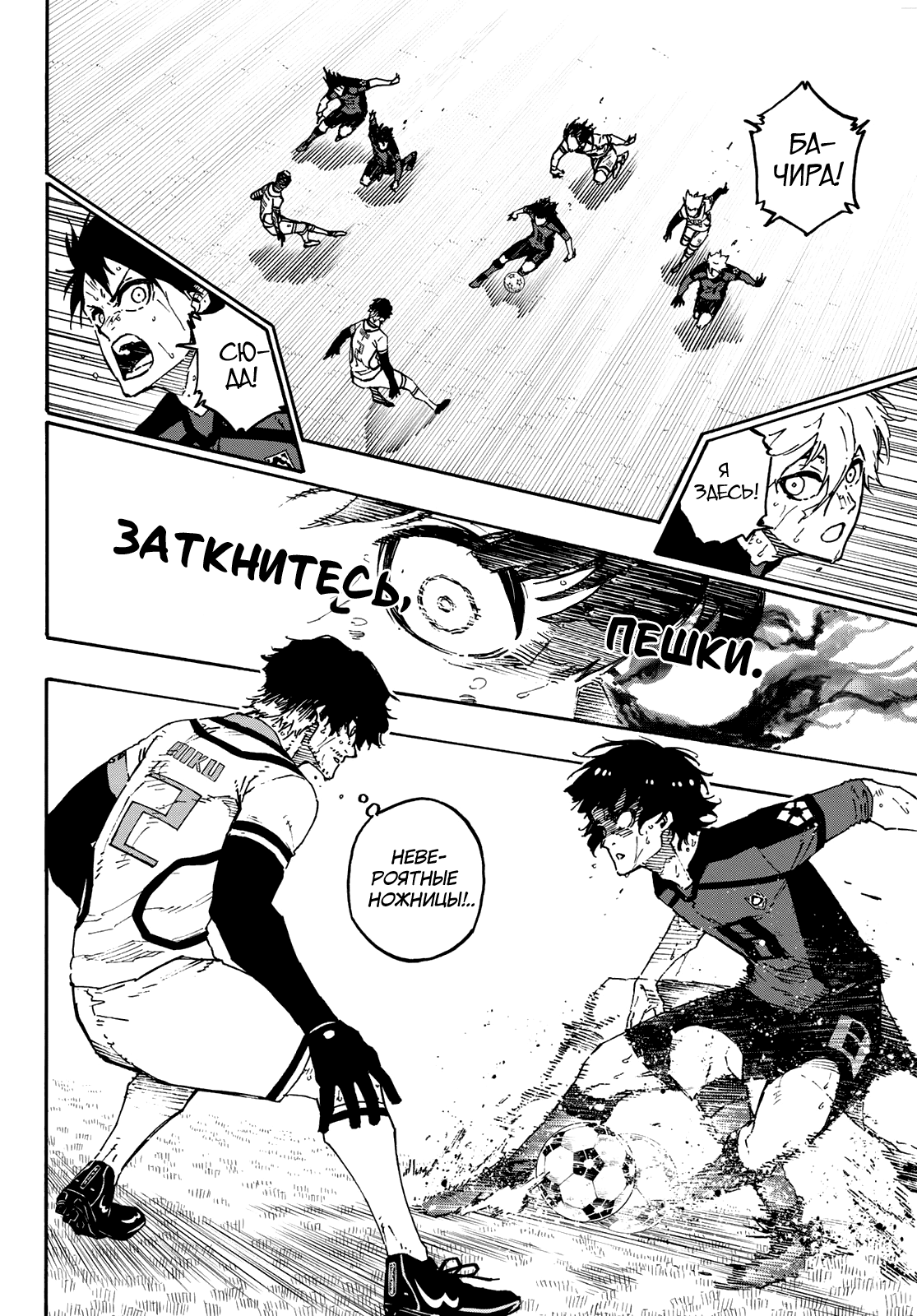 Read Blue Lock (Синяя Тюрьма Блю Лок) Manga Online