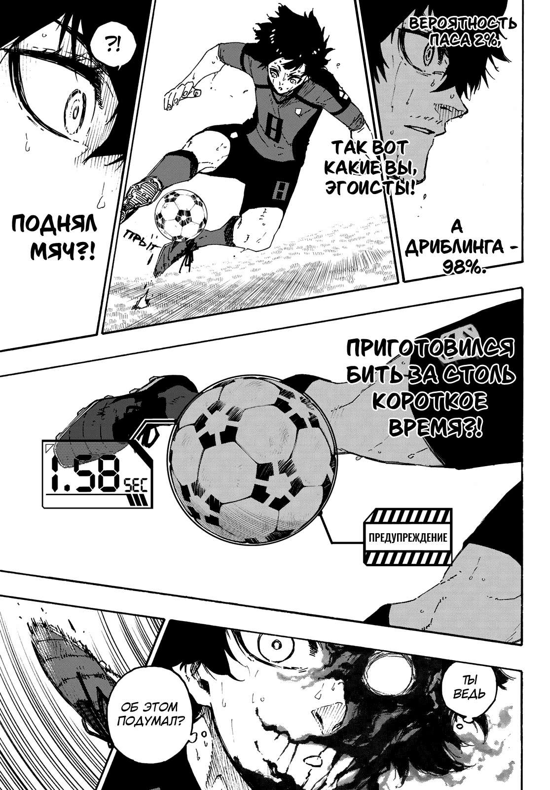 Read Blue Lock (Синяя Тюрьма Блю Лок) Manga Online