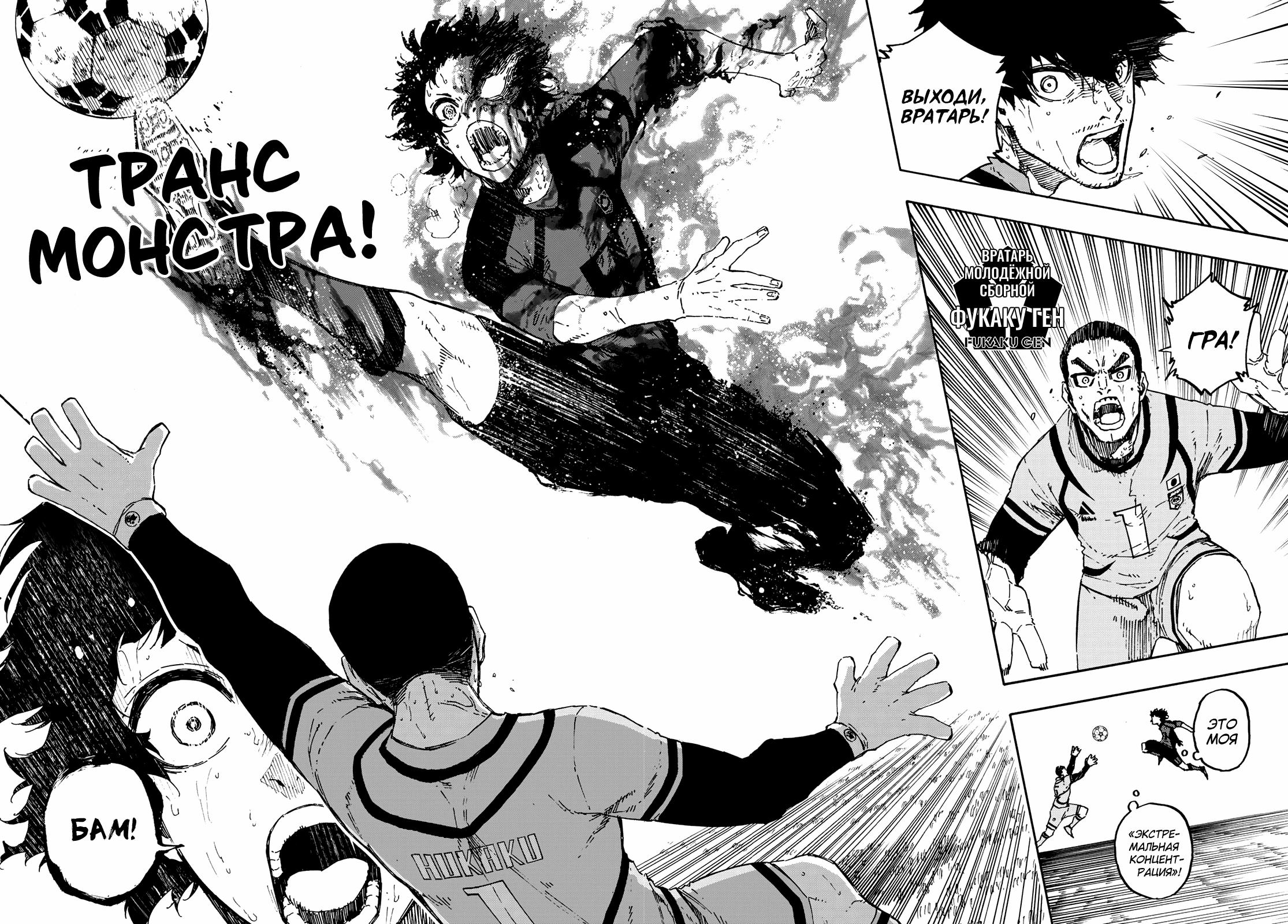 Read Blue Lock (Синяя Тюрьма Блю Лок) Manga Online