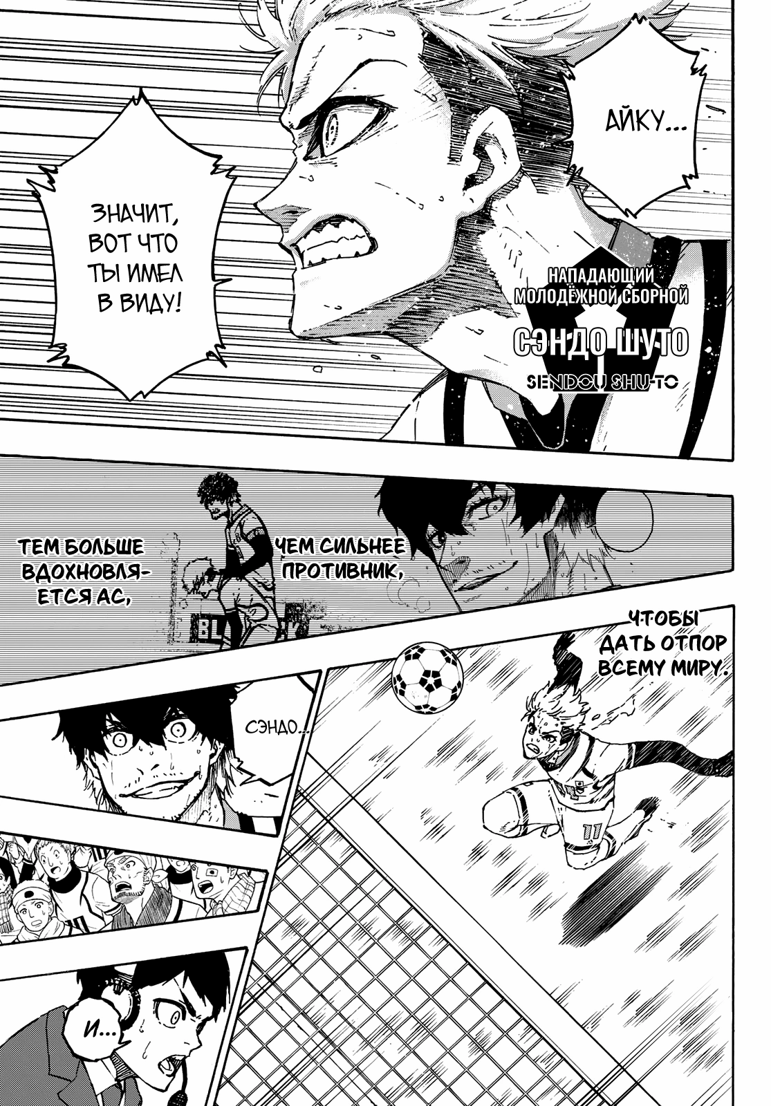 Read Blue Lock (Синяя Тюрьма Блю Лок) Manga Online