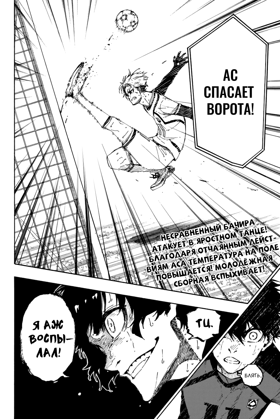 Read Blue Lock (Синяя Тюрьма Блю Лок) Manga Online