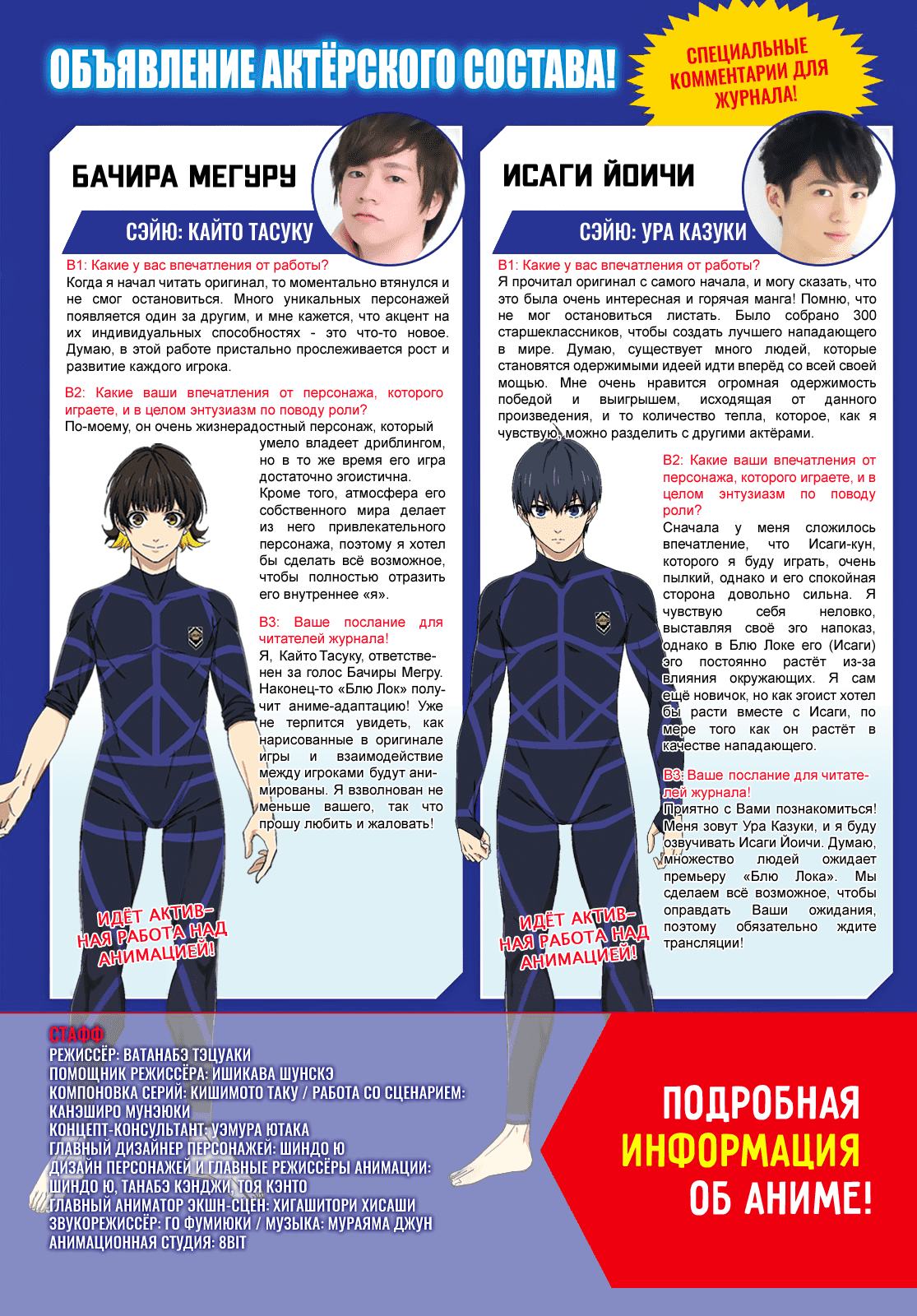 Read Blue Lock (Синяя Тюрьма Блю Лок) Manga Online