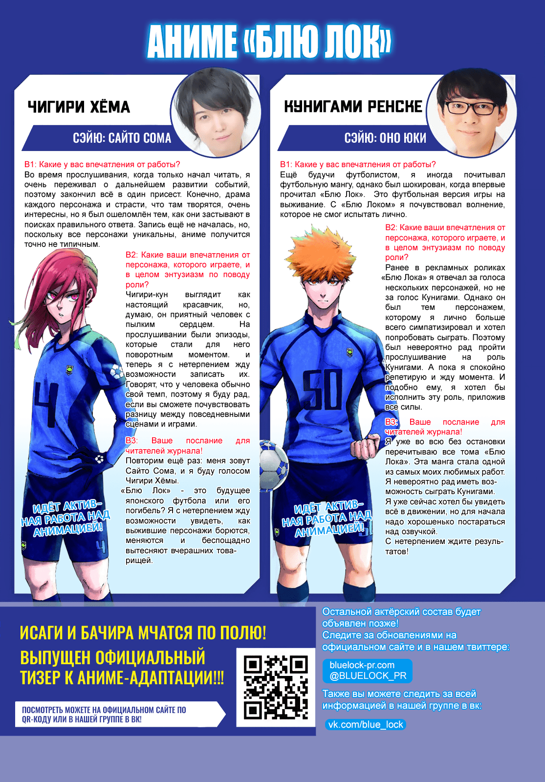 Read Blue Lock (Синяя Тюрьма Блю Лок) Manga Online