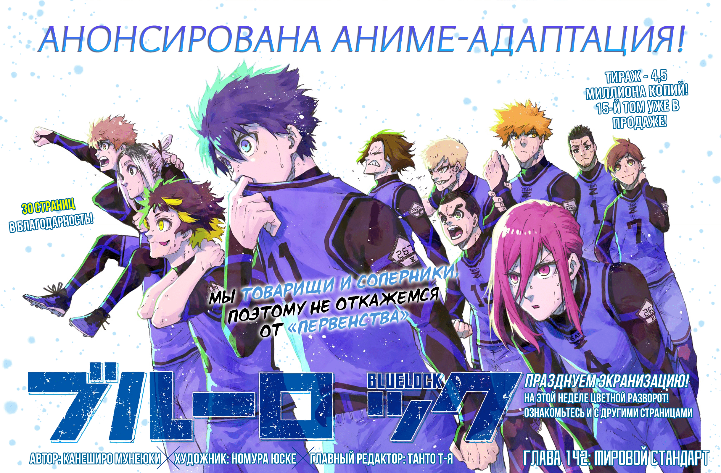 Read Blue Lock (Синяя Тюрьма Блю Лок) Manga Online