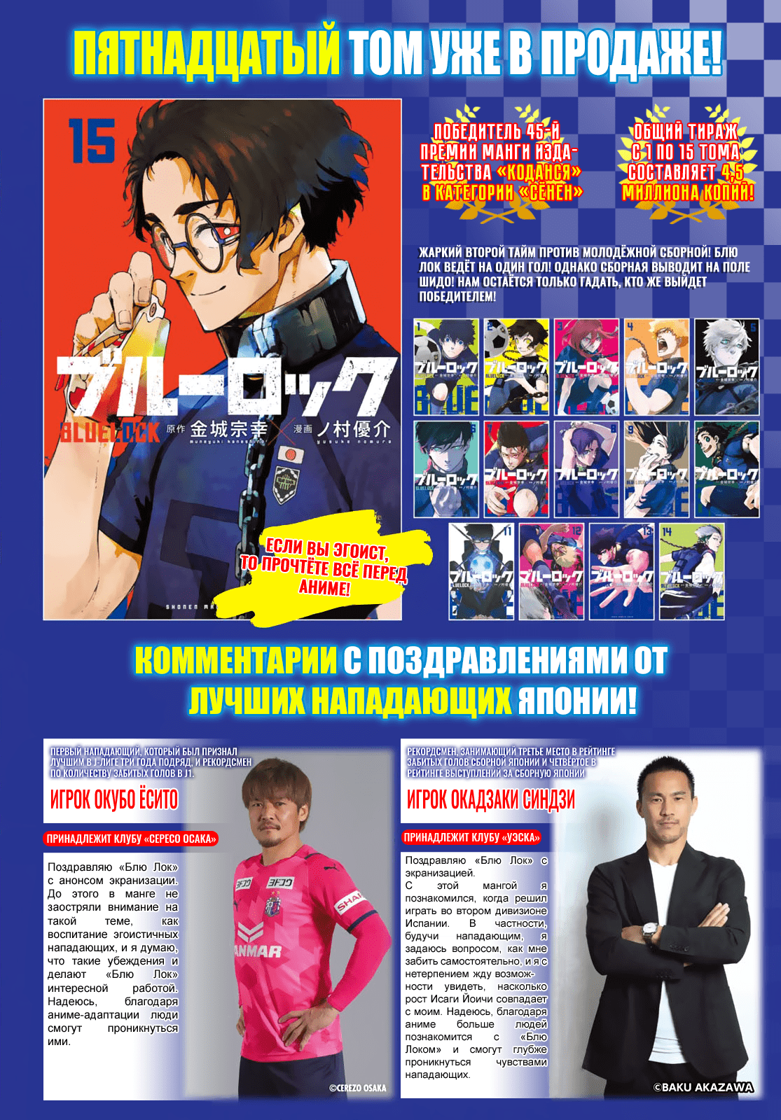 Read Blue Lock (Синяя Тюрьма Блю Лок) Manga Online