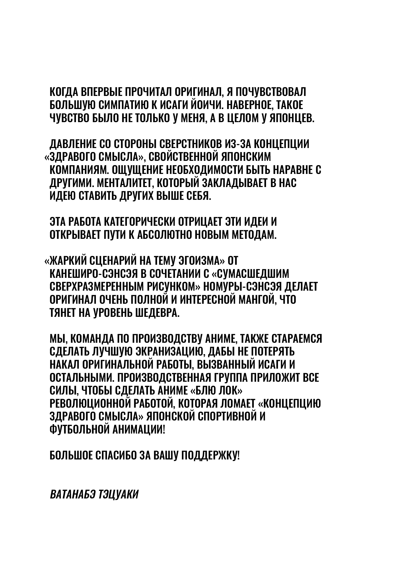 Read Blue Lock (Синяя Тюрьма Блю Лок) Manga Online