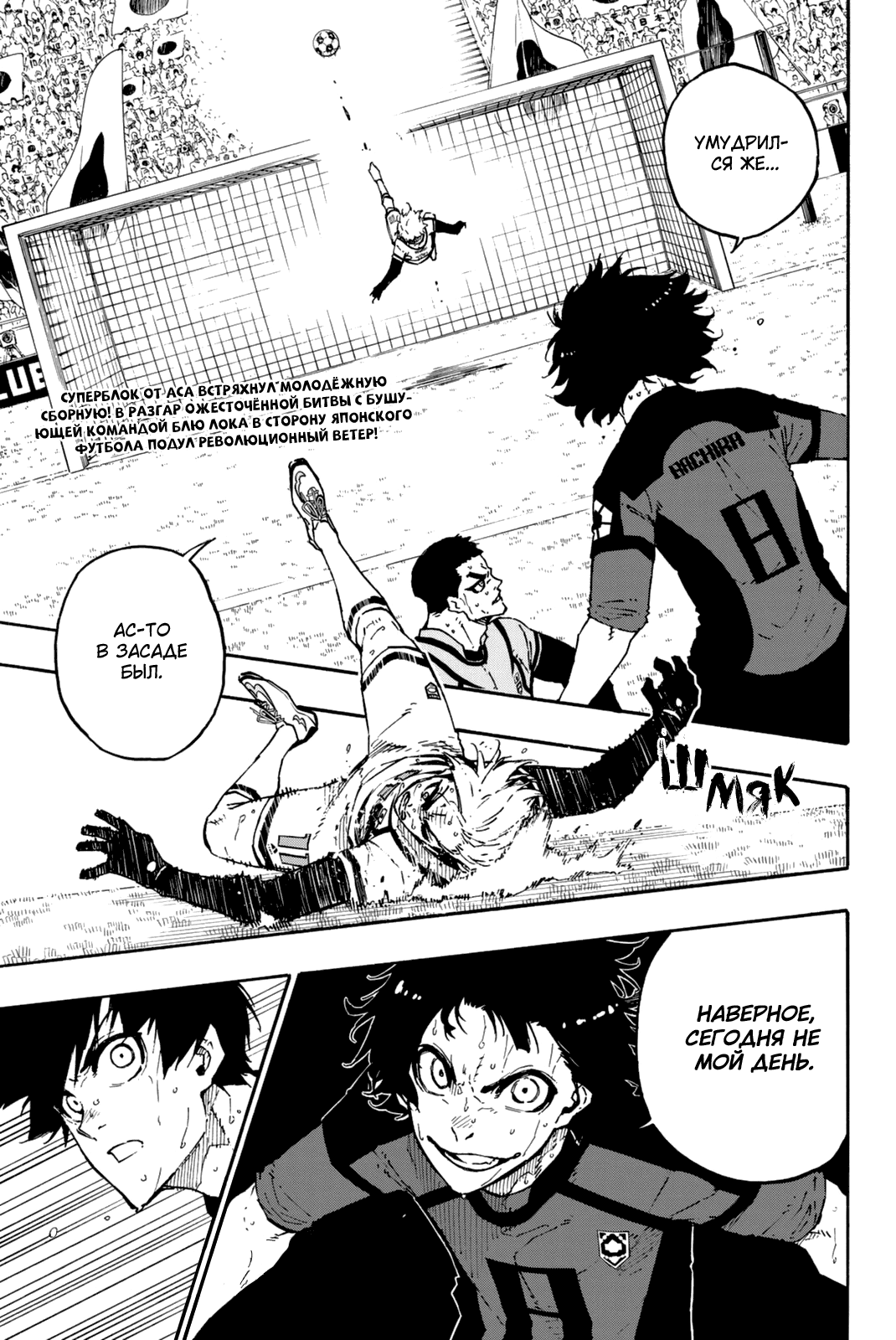 Read Blue Lock (Синяя Тюрьма Блю Лок) Manga Online