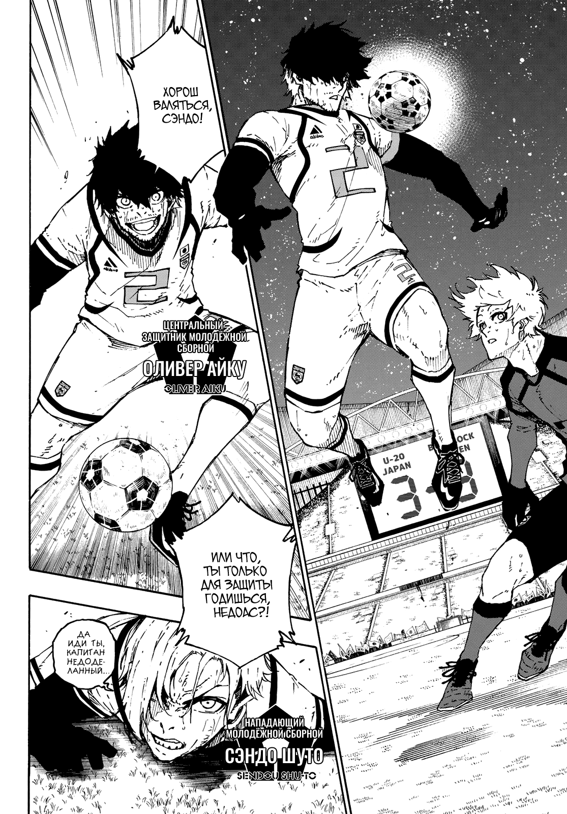 Read Blue Lock (Синяя Тюрьма Блю Лок) Manga Online