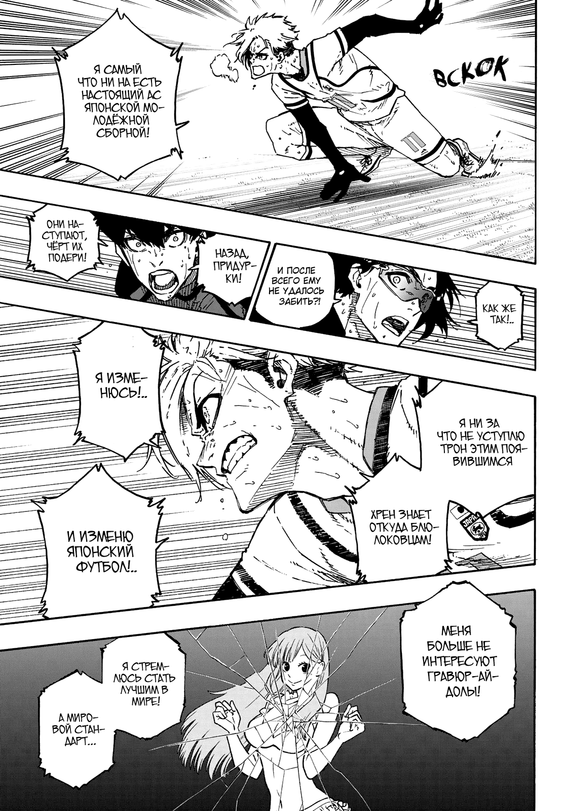 Read Blue Lock (Синяя Тюрьма Блю Лок) Manga Online