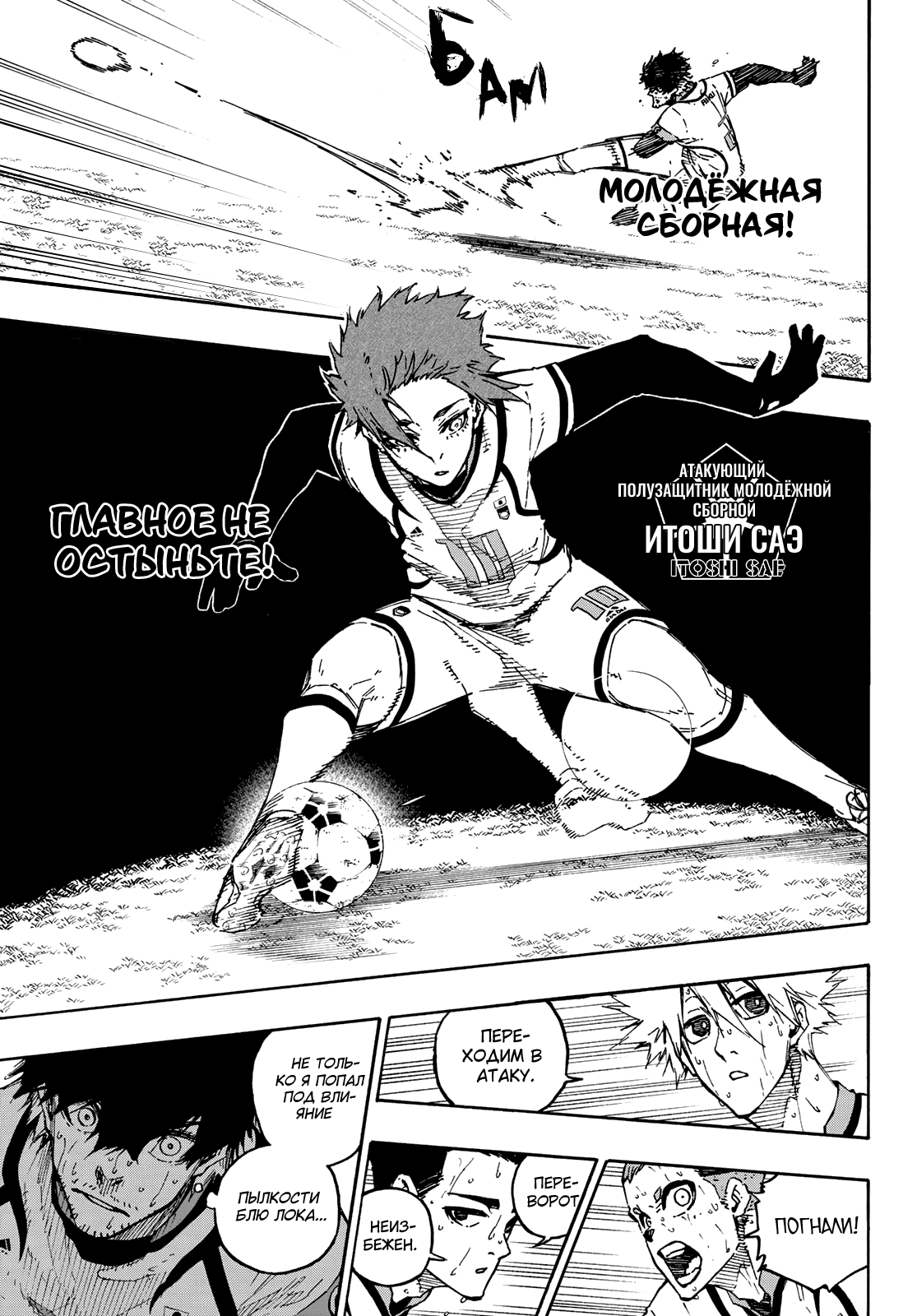 Read Blue Lock (Синяя Тюрьма Блю Лок) Manga Online