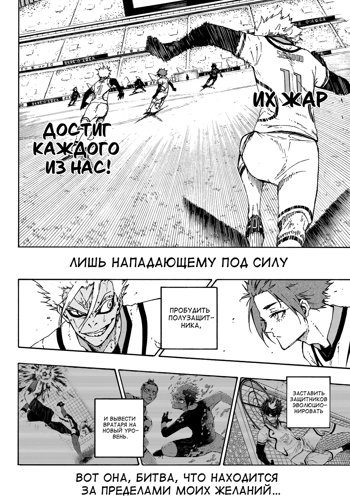 Read Blue Lock (Синяя Тюрьма Блю Лок) Manga Online