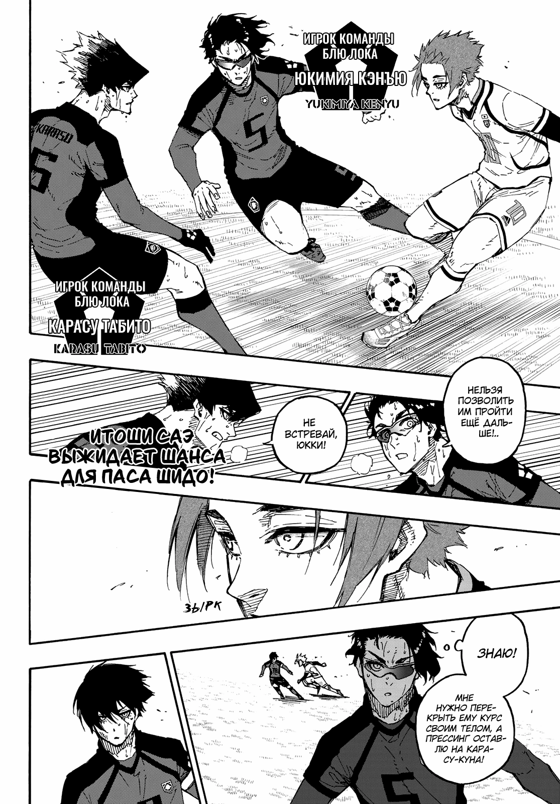 Read Blue Lock (Синяя Тюрьма Блю Лок) Manga Online