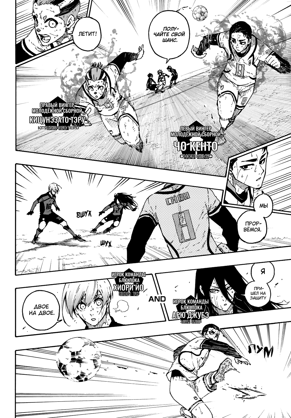 Read Blue Lock (Синяя Тюрьма Блю Лок) Manga Online