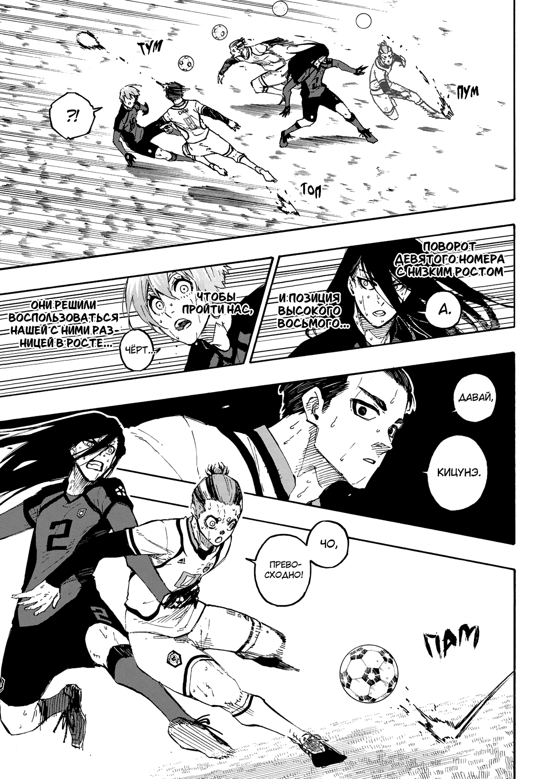 Read Blue Lock (Синяя Тюрьма Блю Лок) Manga Online