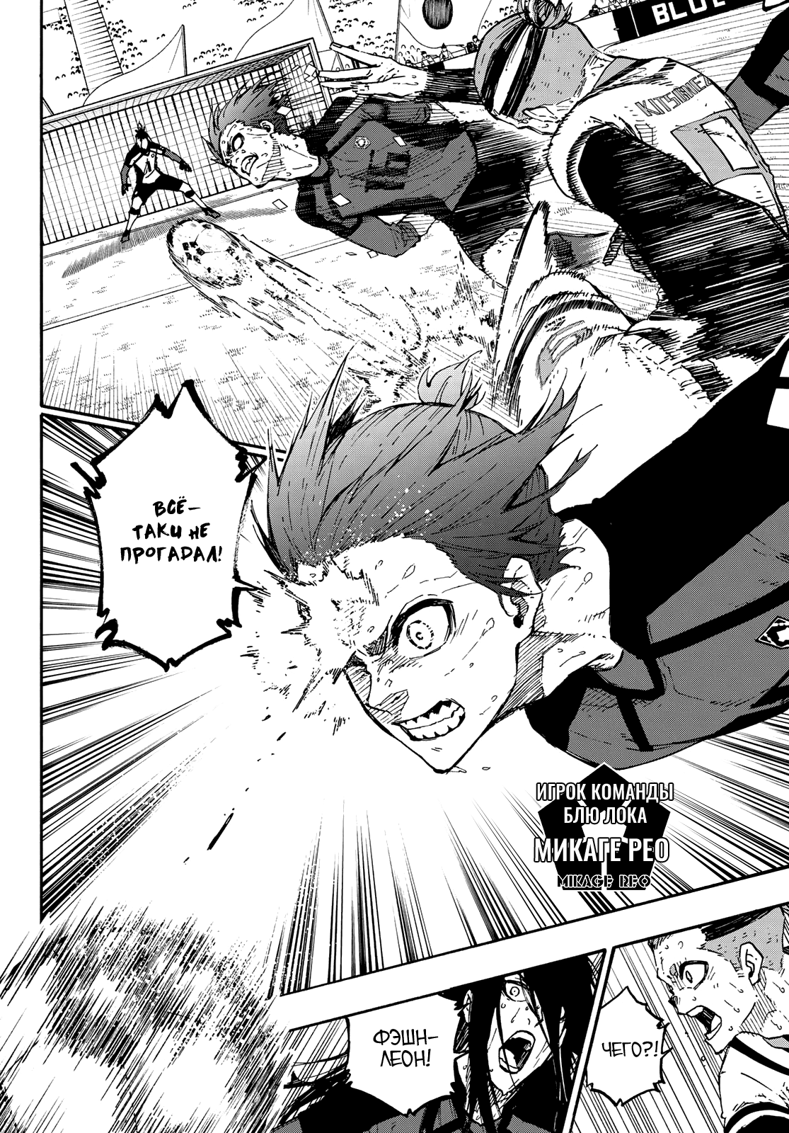 Read Blue Lock (Синяя Тюрьма Блю Лок) Manga Online