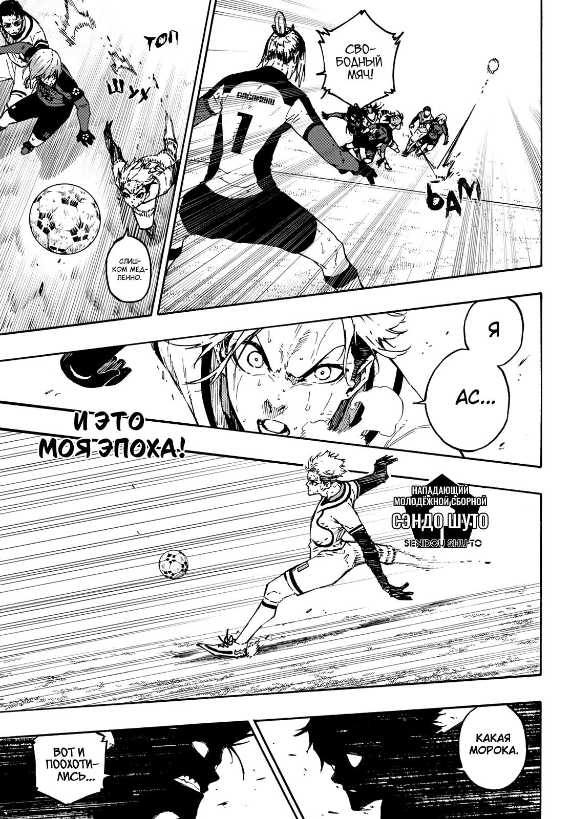 Read Blue Lock (Синяя Тюрьма Блю Лок) Manga Online