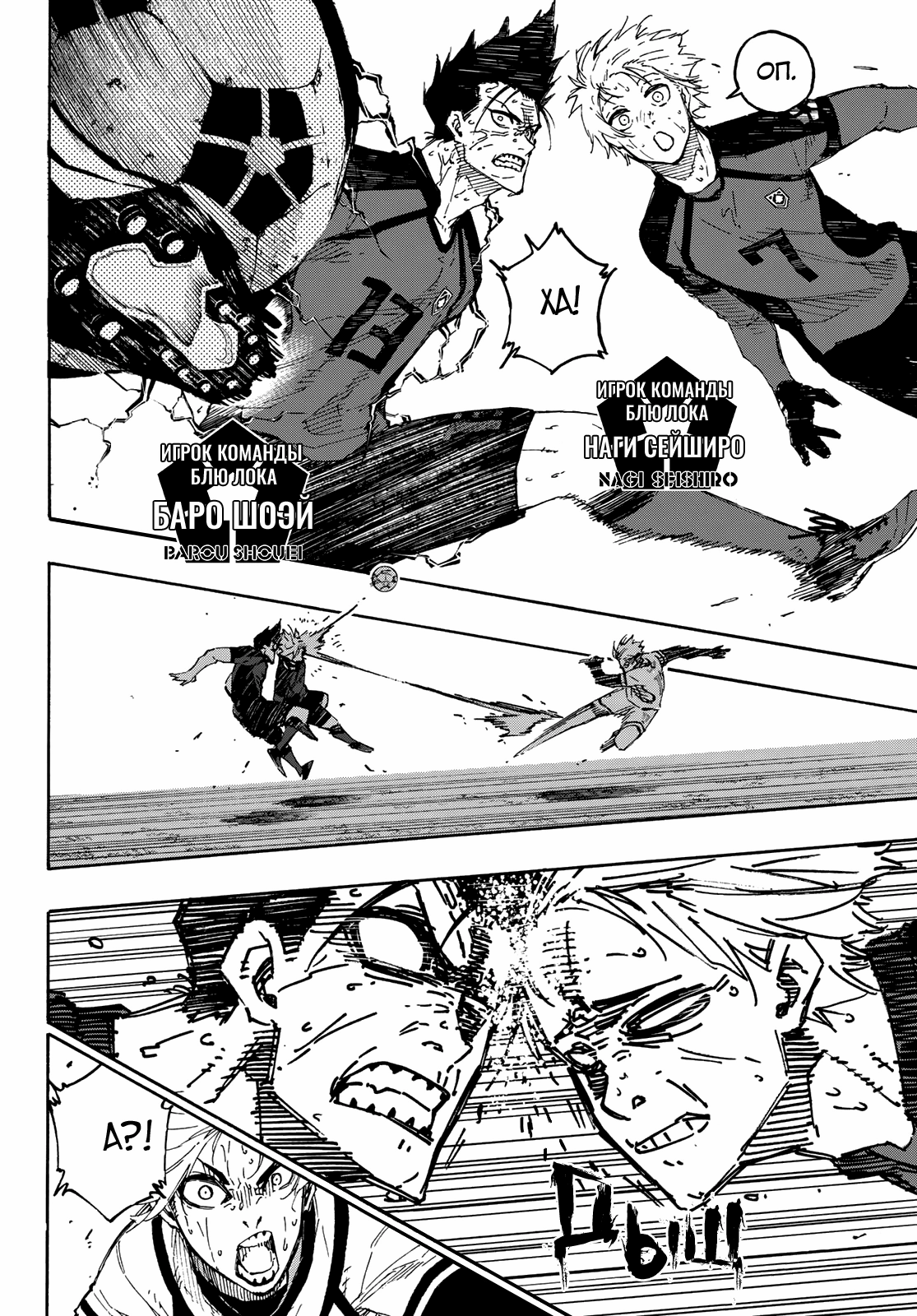 Read Blue Lock (Синяя Тюрьма Блю Лок) Manga Online