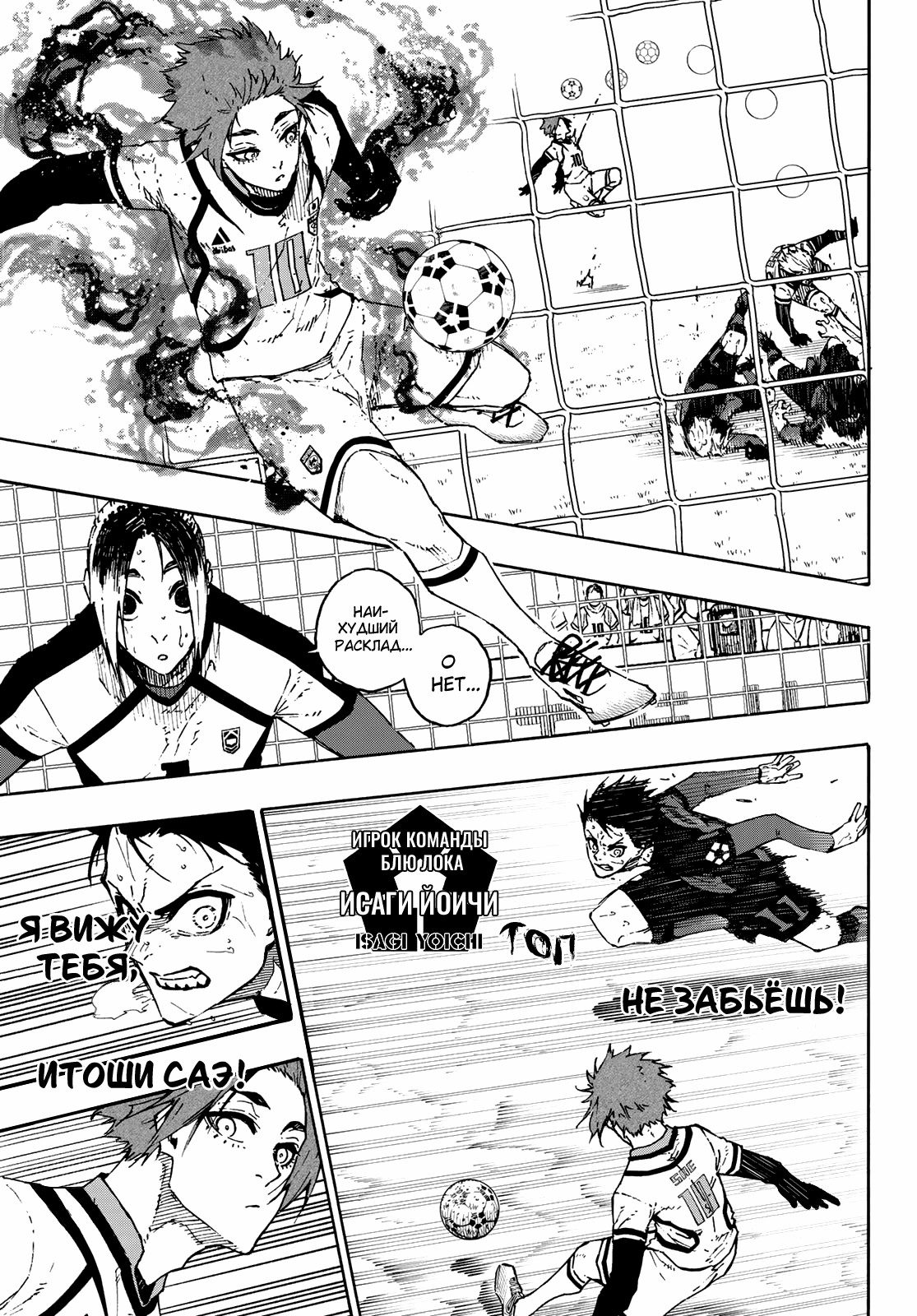 Read Blue Lock (Синяя Тюрьма Блю Лок) Manga Online