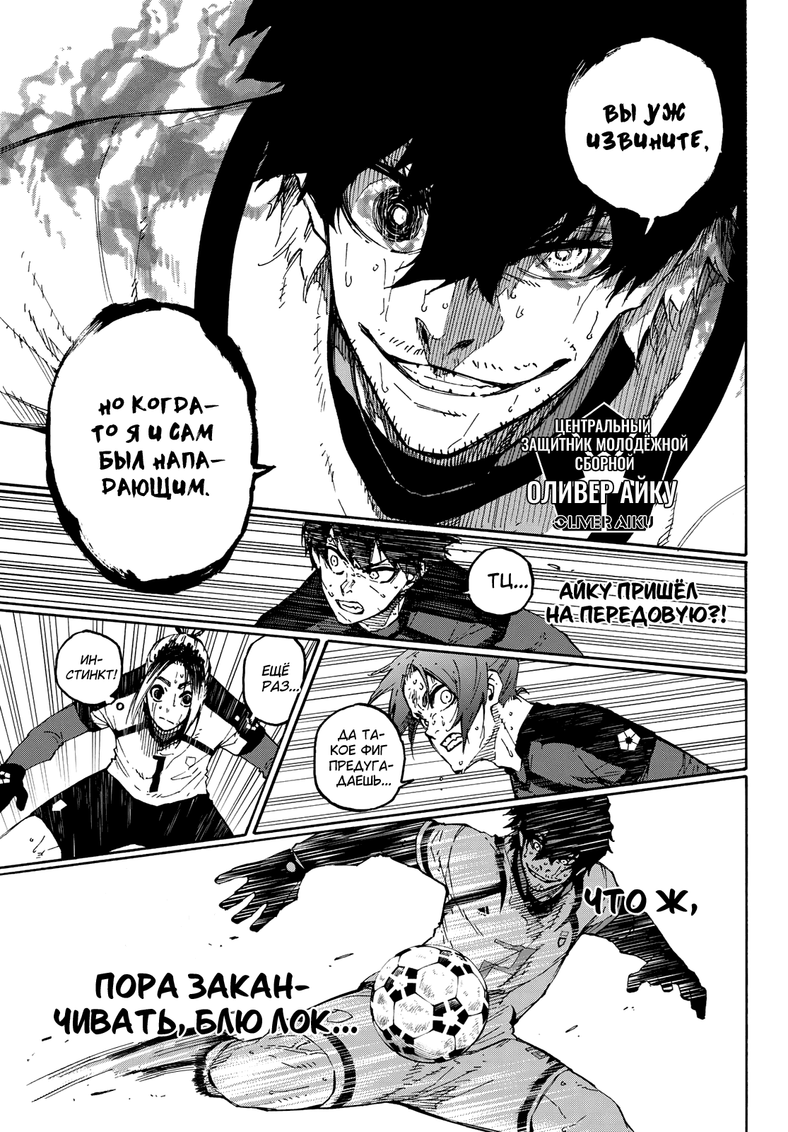 Read Blue Lock (Синяя Тюрьма Блю Лок) Manga Online