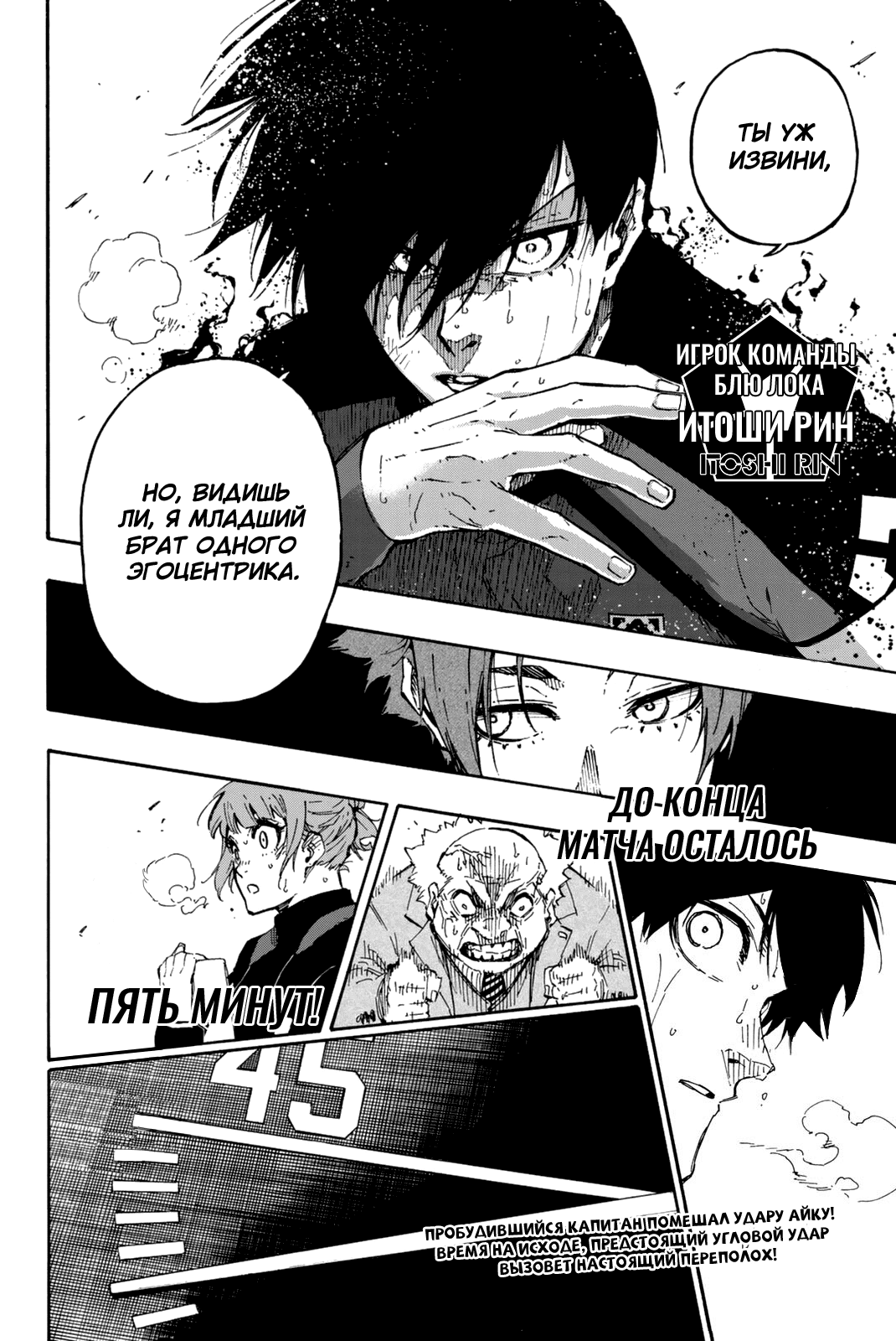 Read Blue Lock (Синяя Тюрьма Блю Лок) Manga Online