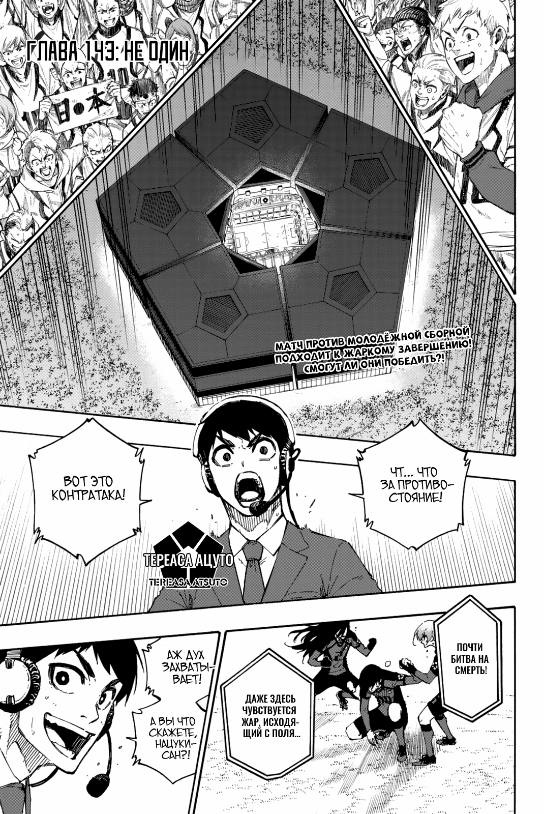 Read Blue Lock (Синяя Тюрьма Блю Лок) Manga Online