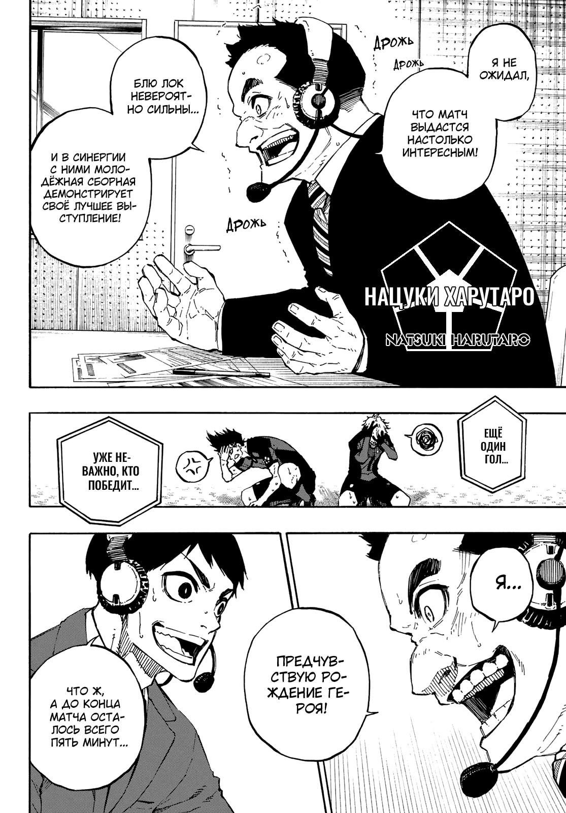 Read Blue Lock (Синяя Тюрьма Блю Лок) Manga Online