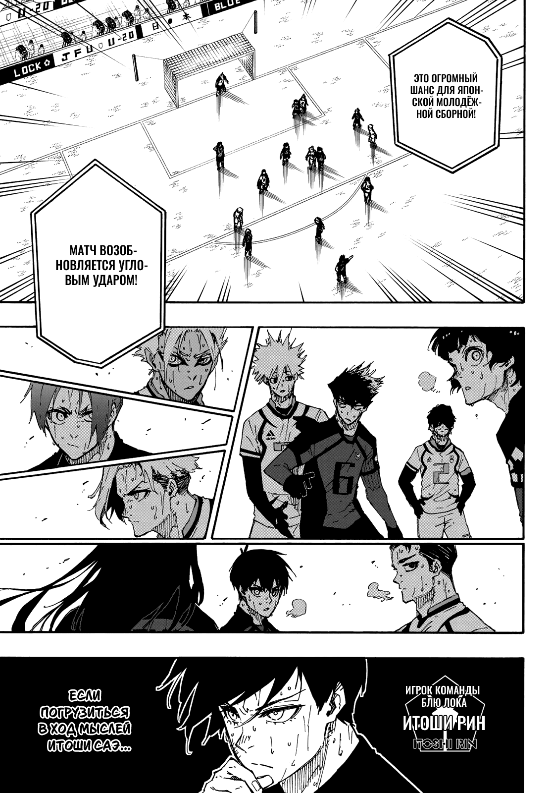 Read Blue Lock (Синяя Тюрьма Блю Лок) Manga Online