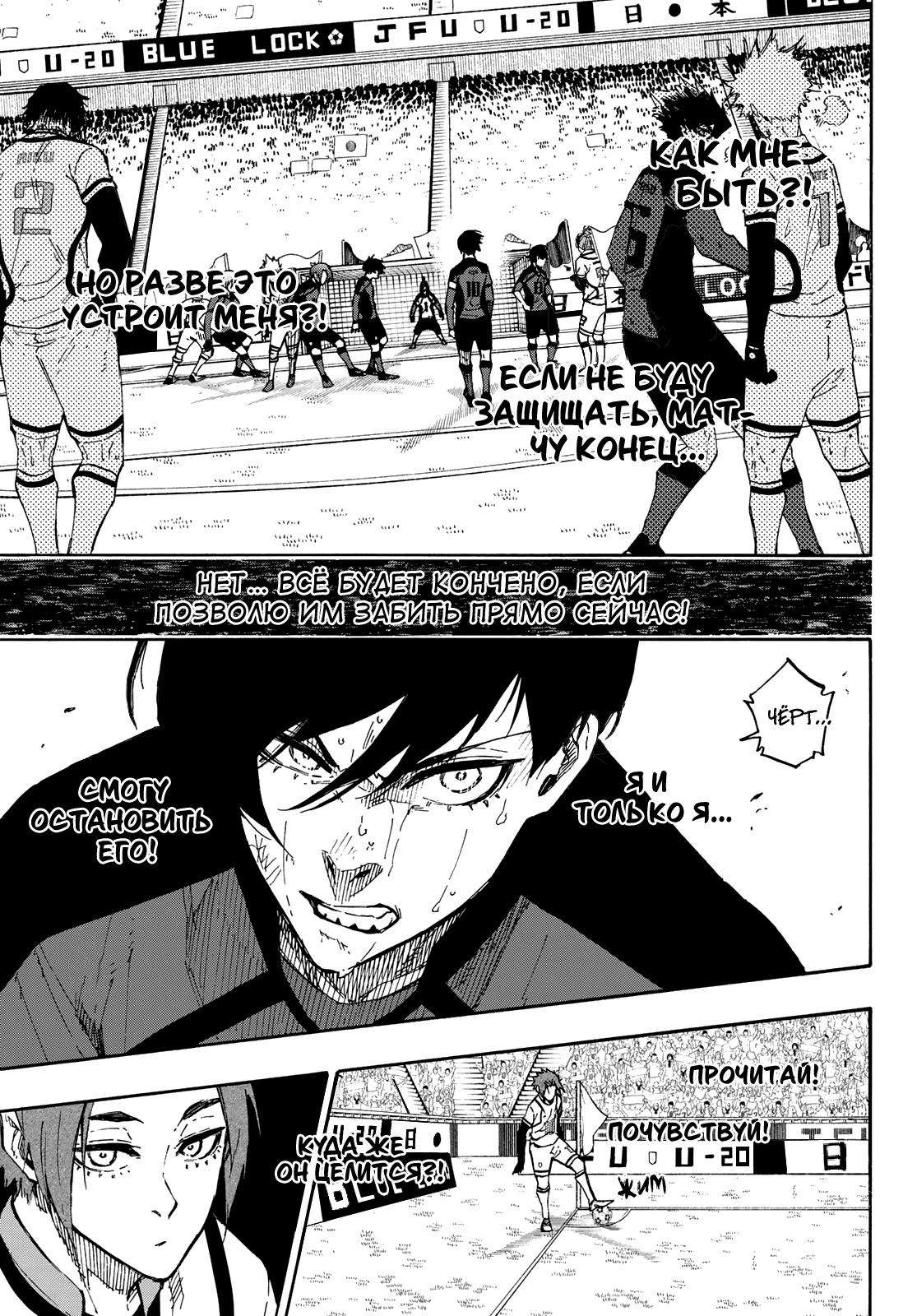 Read Blue Lock (Синяя Тюрьма Блю Лок) Manga Online