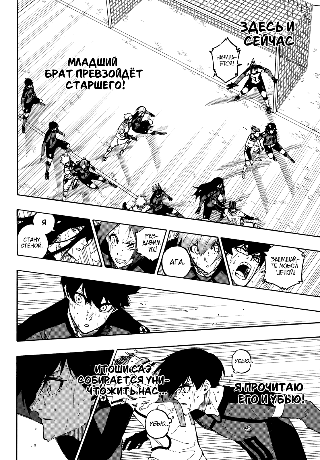 Read Blue Lock (Синяя Тюрьма Блю Лок) Manga Online