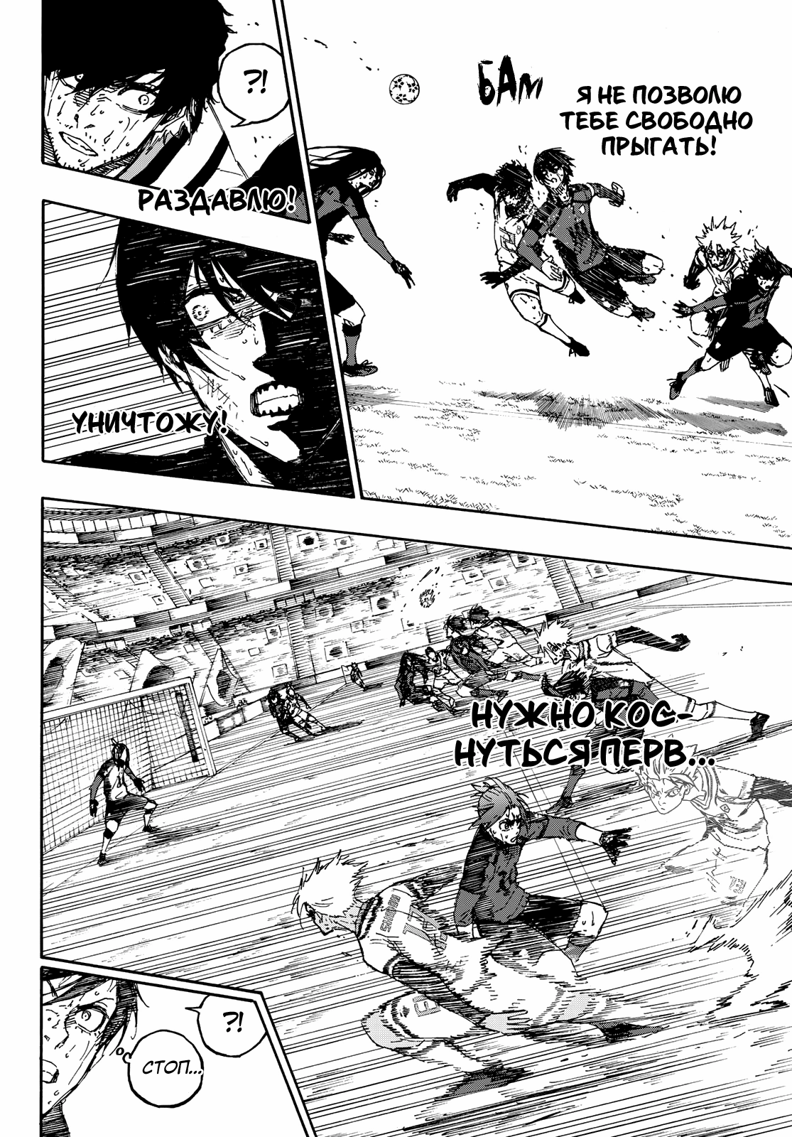 Read Blue Lock (Синяя Тюрьма Блю Лок) Manga Online