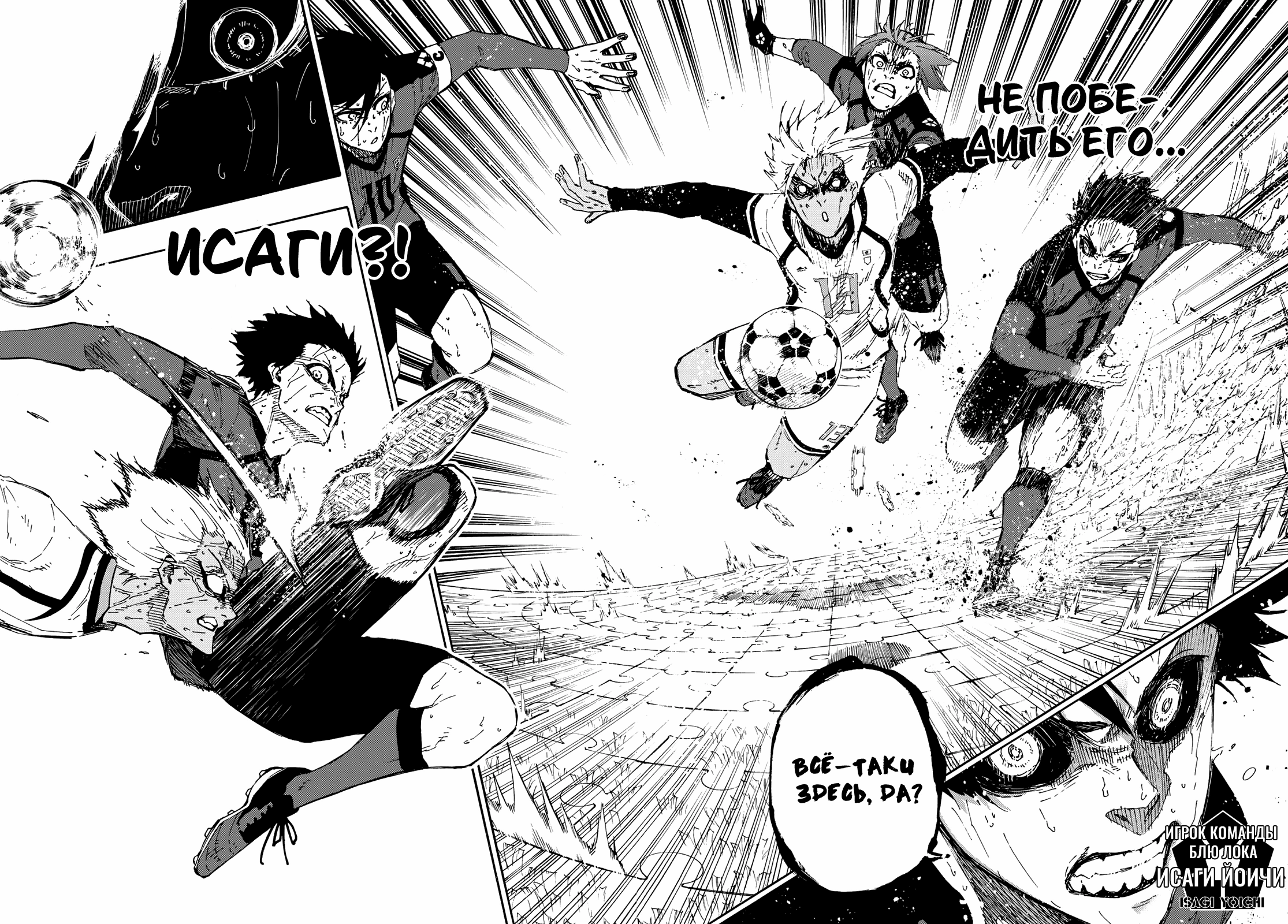 Read Blue Lock (Синяя Тюрьма Блю Лок) Manga Online